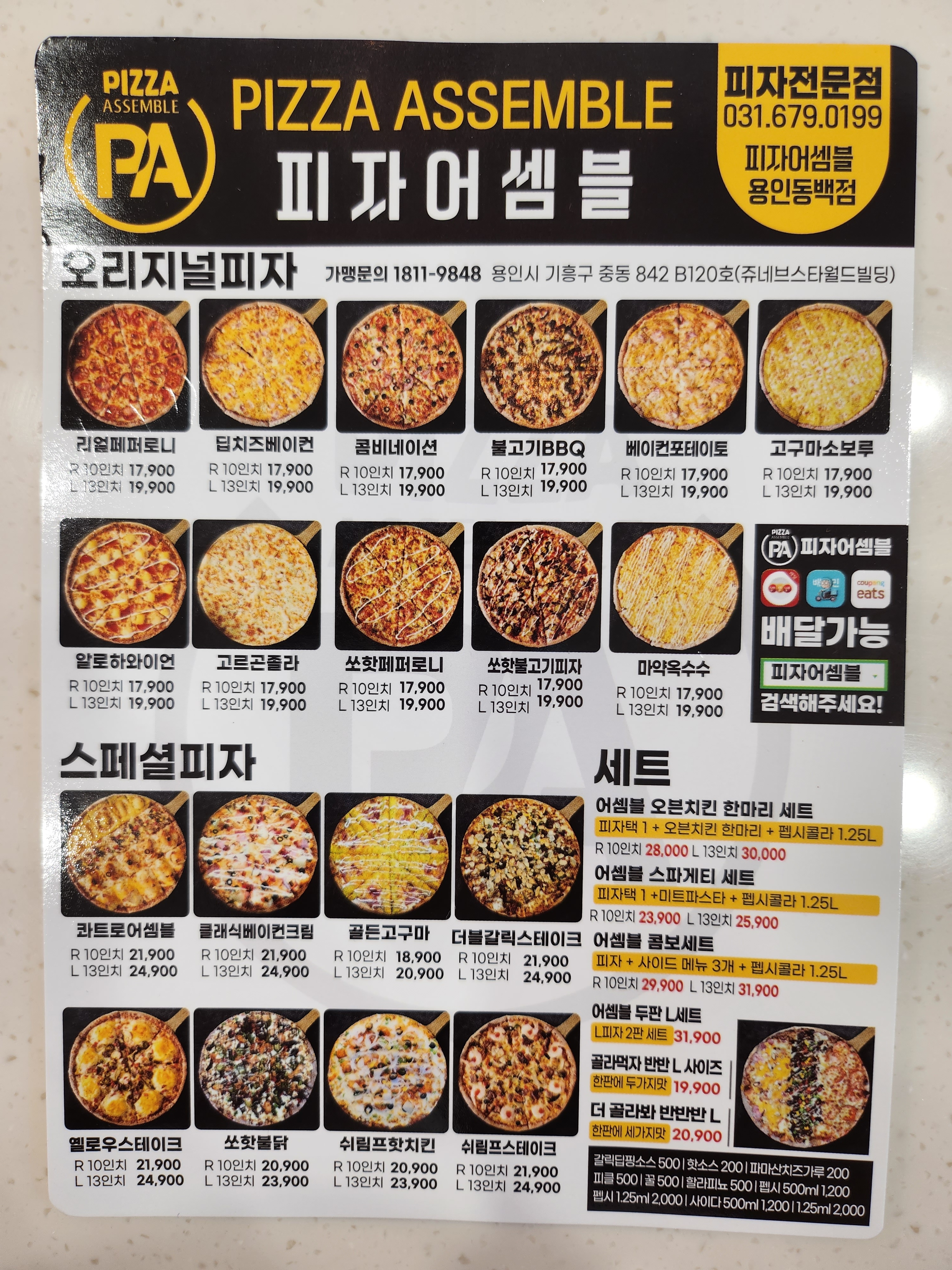 피자어셈블 용인동백점