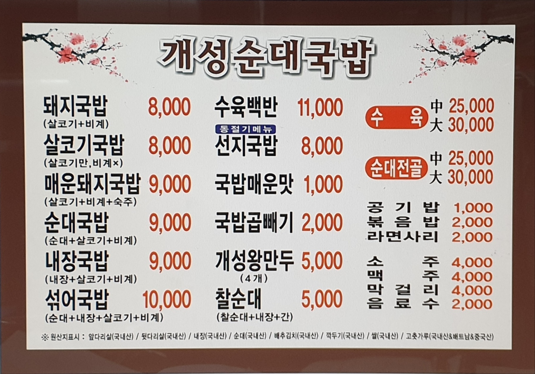 개성순대국밥 합성점