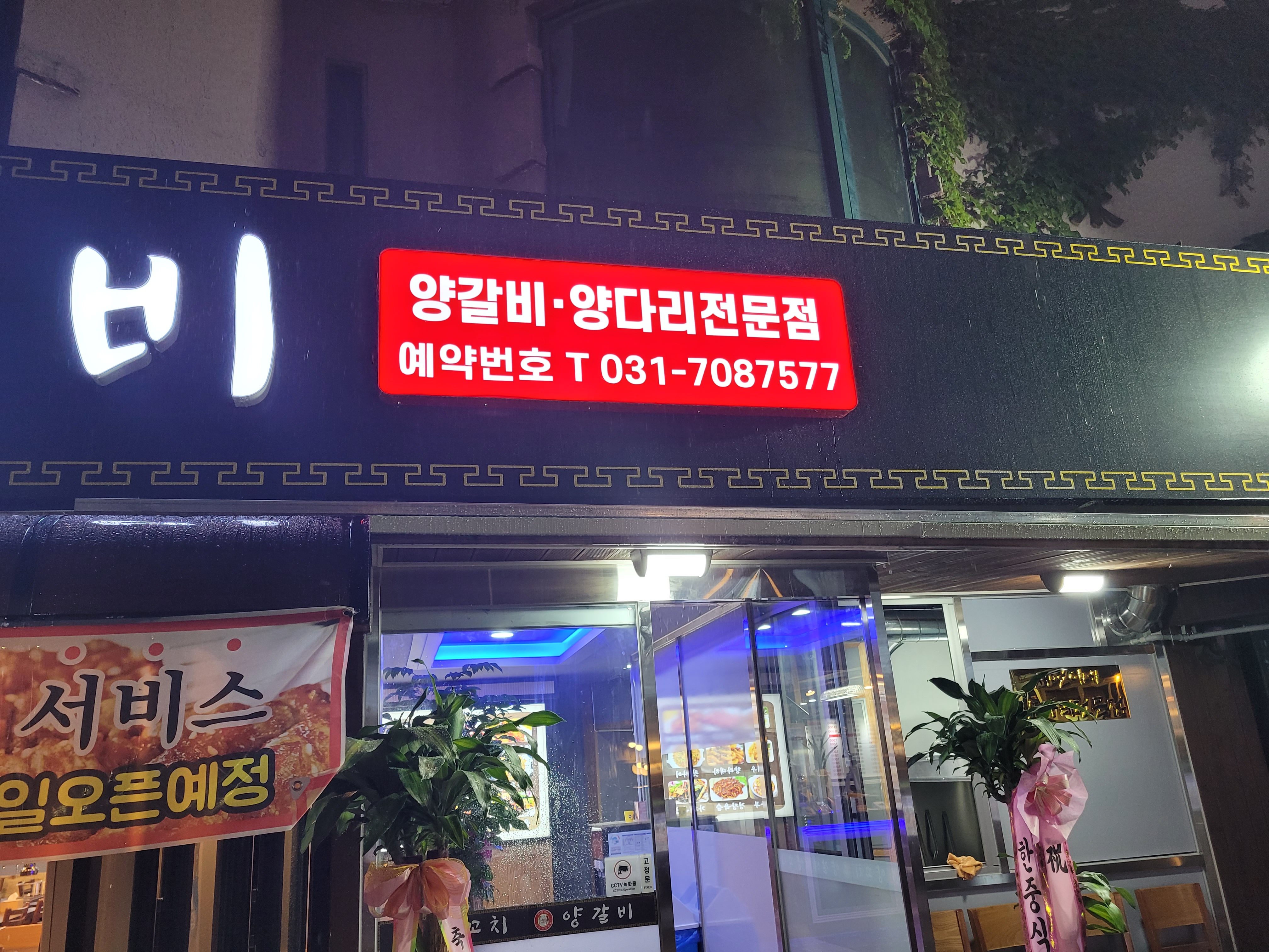 서연 양꼬치 양갈비