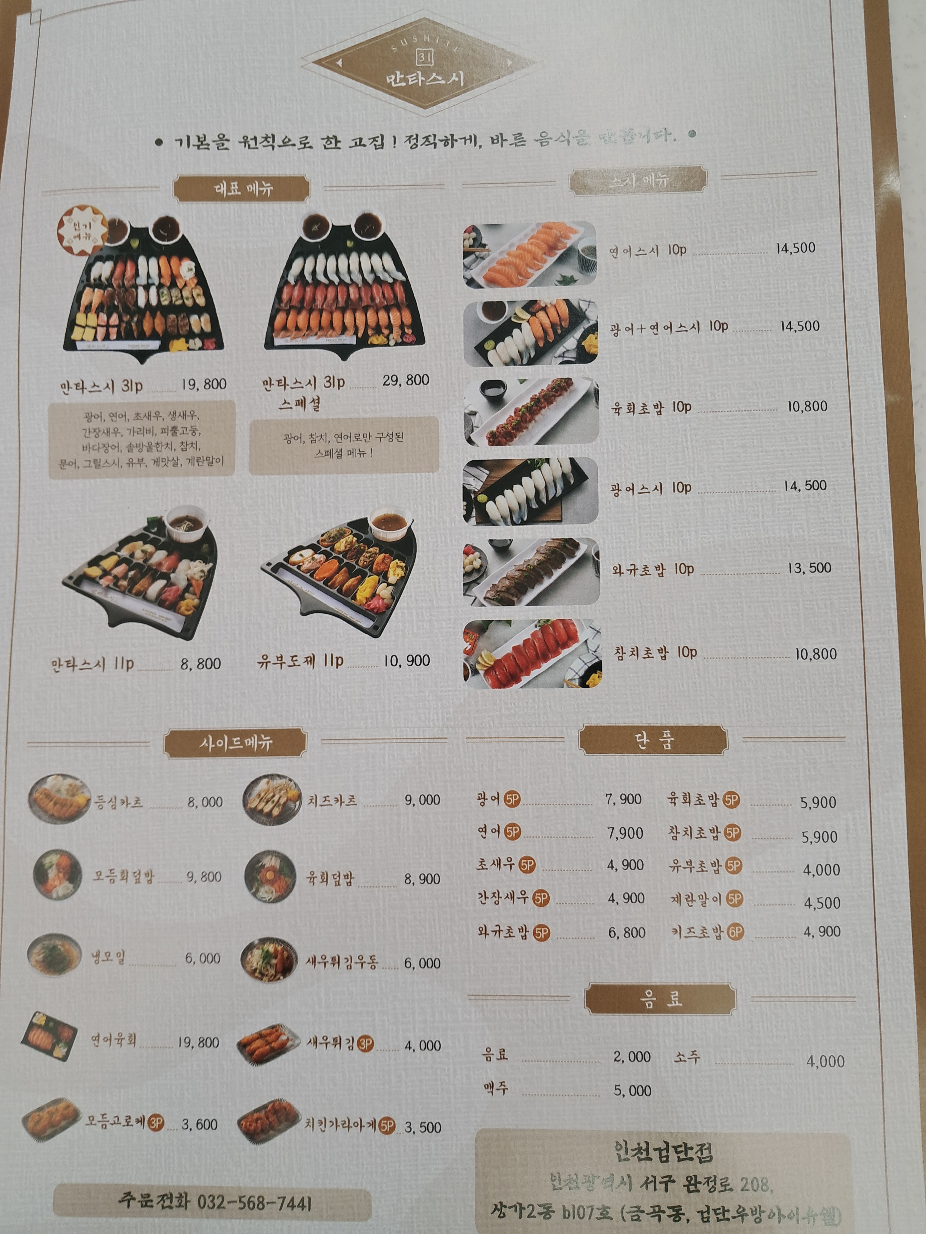 만타스시31 인천검단점