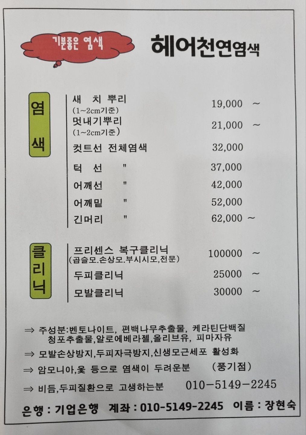 기분좋은날 염색