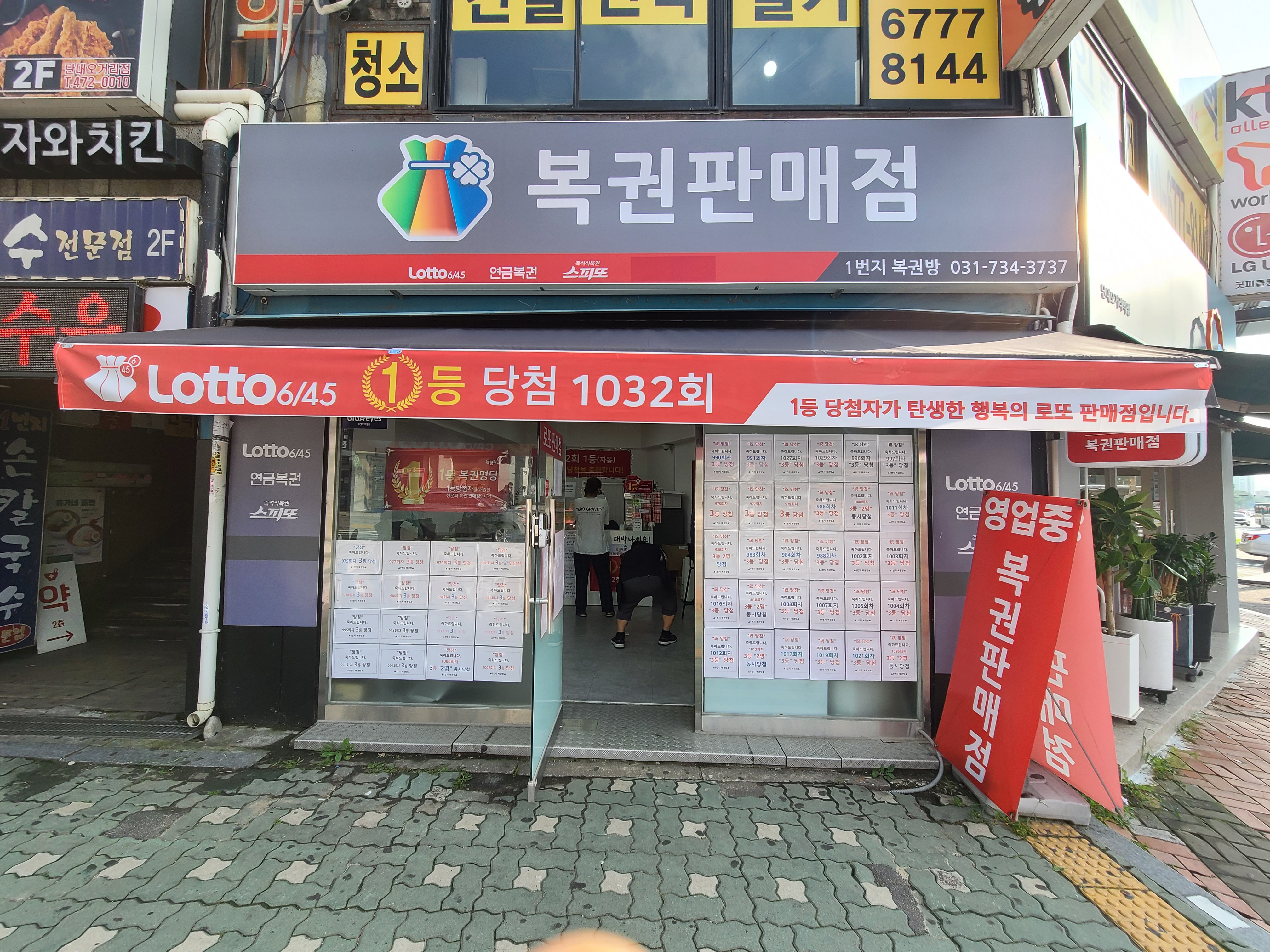 1번지 복권방