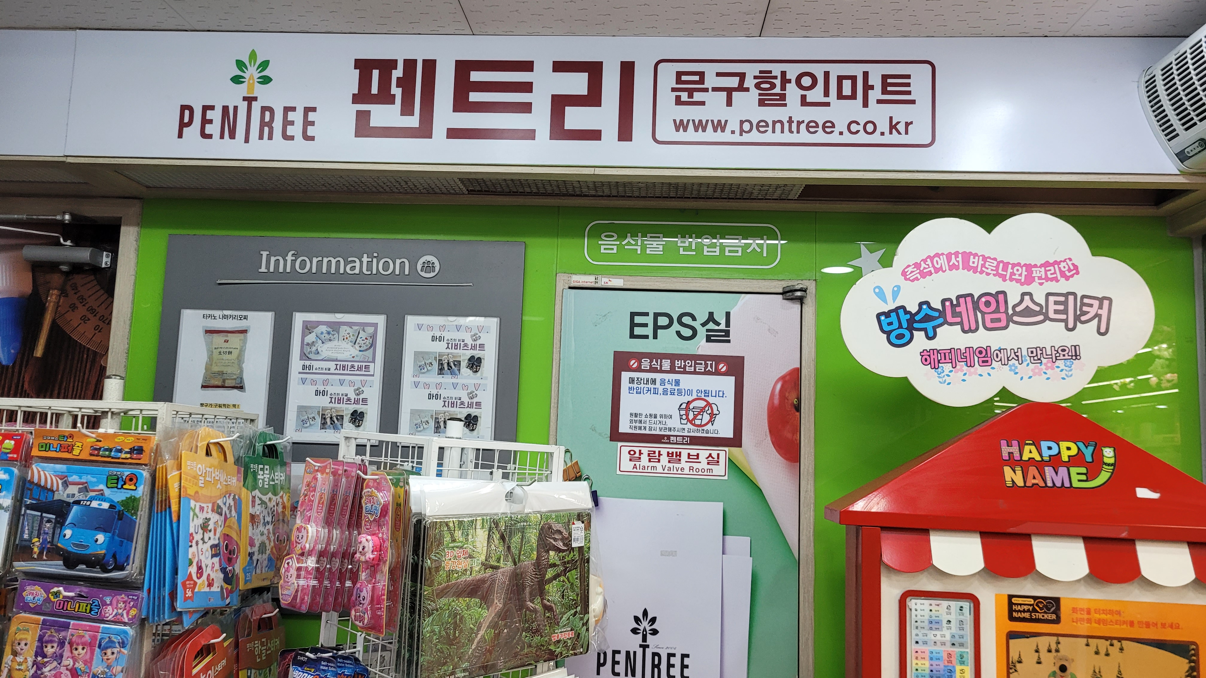 펜트리문구센터평내호평역점