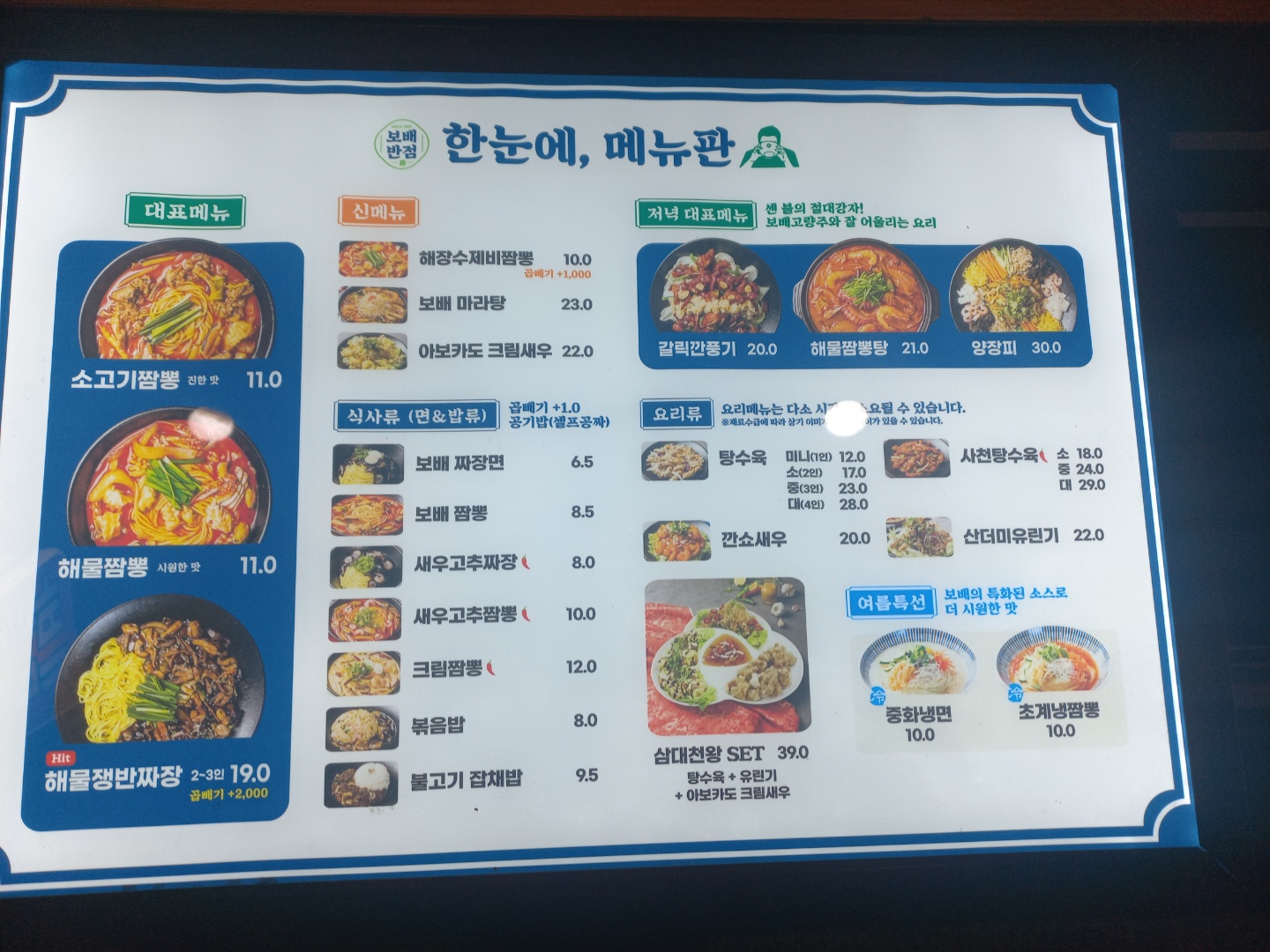 보배반점 은행점