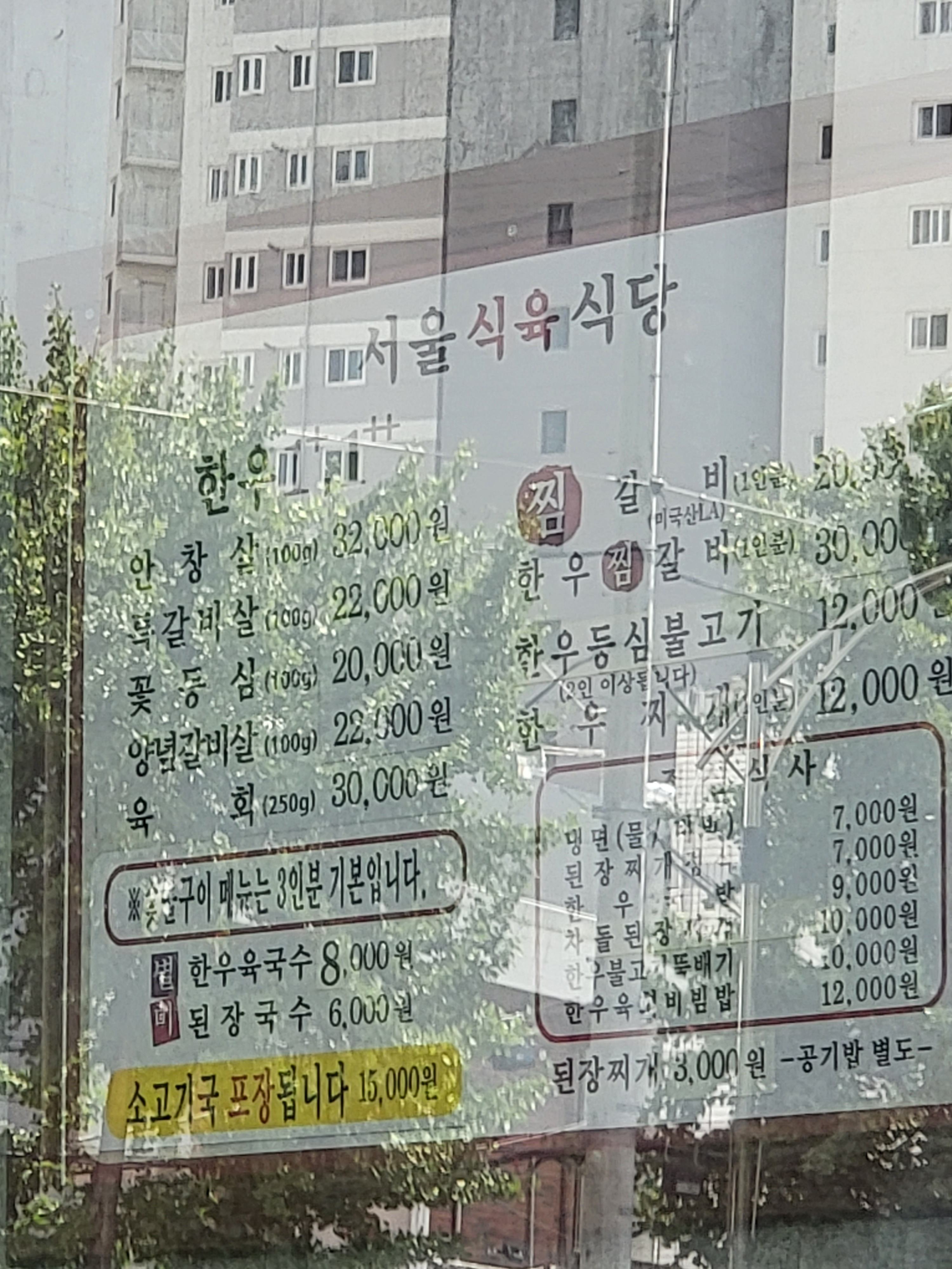 서울식육식당