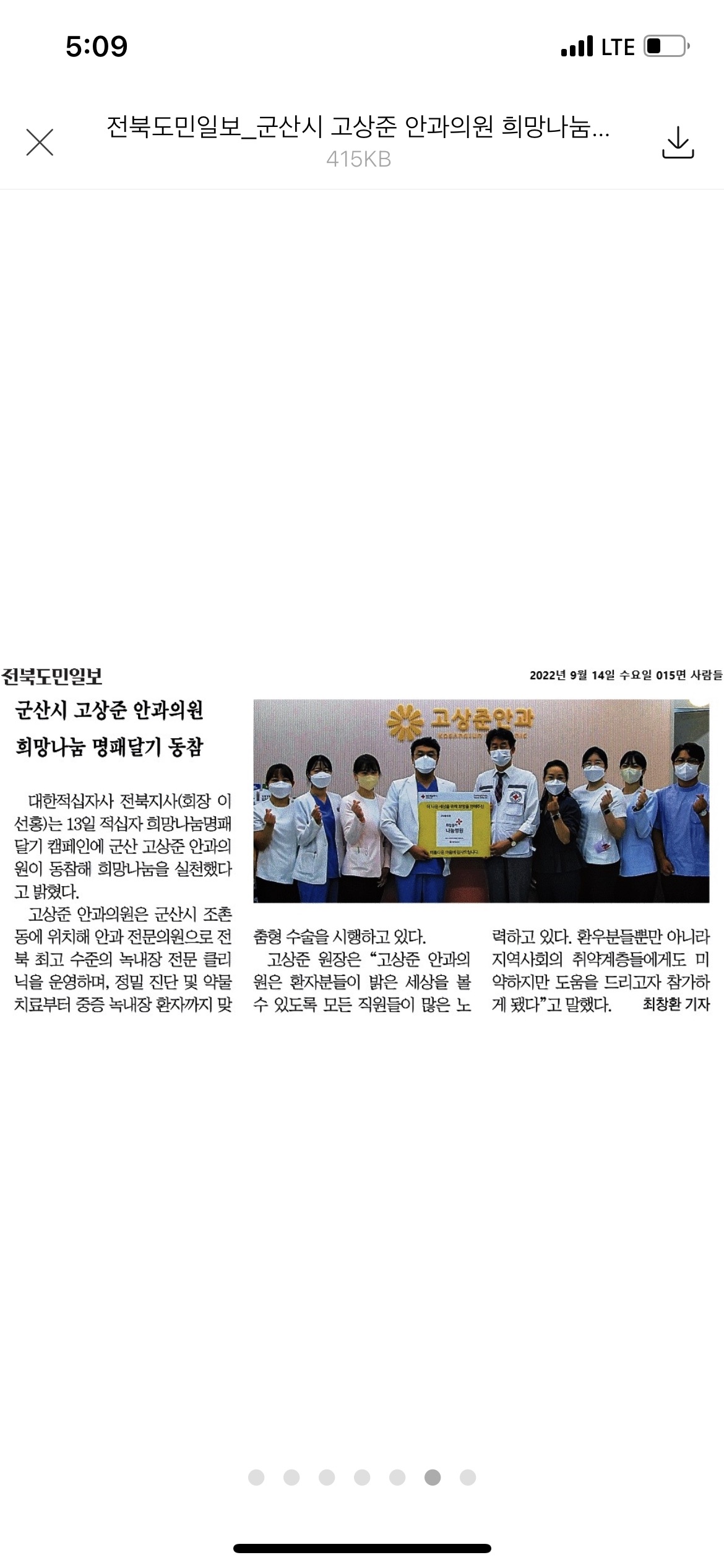 고상준안과의원 대표 이미지