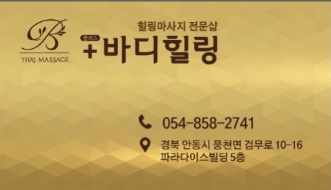 플러스바디힐링 photo 8