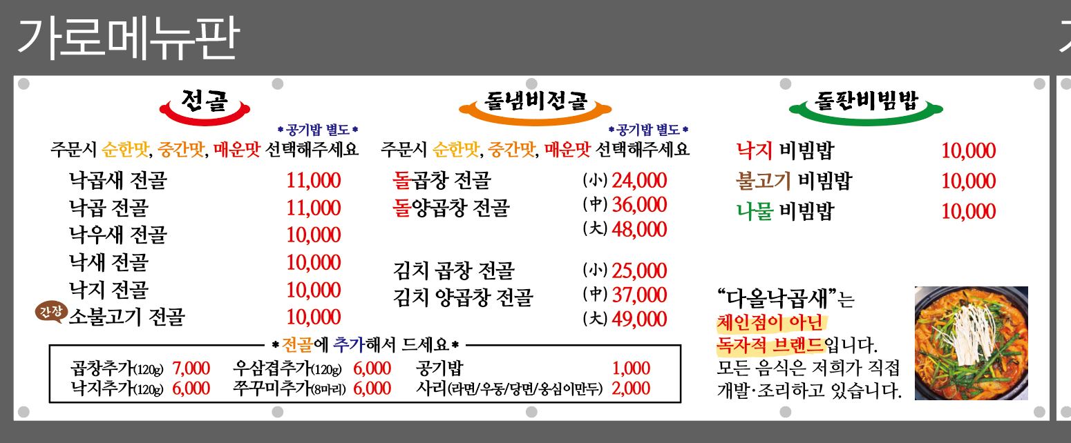 다올낙곱새