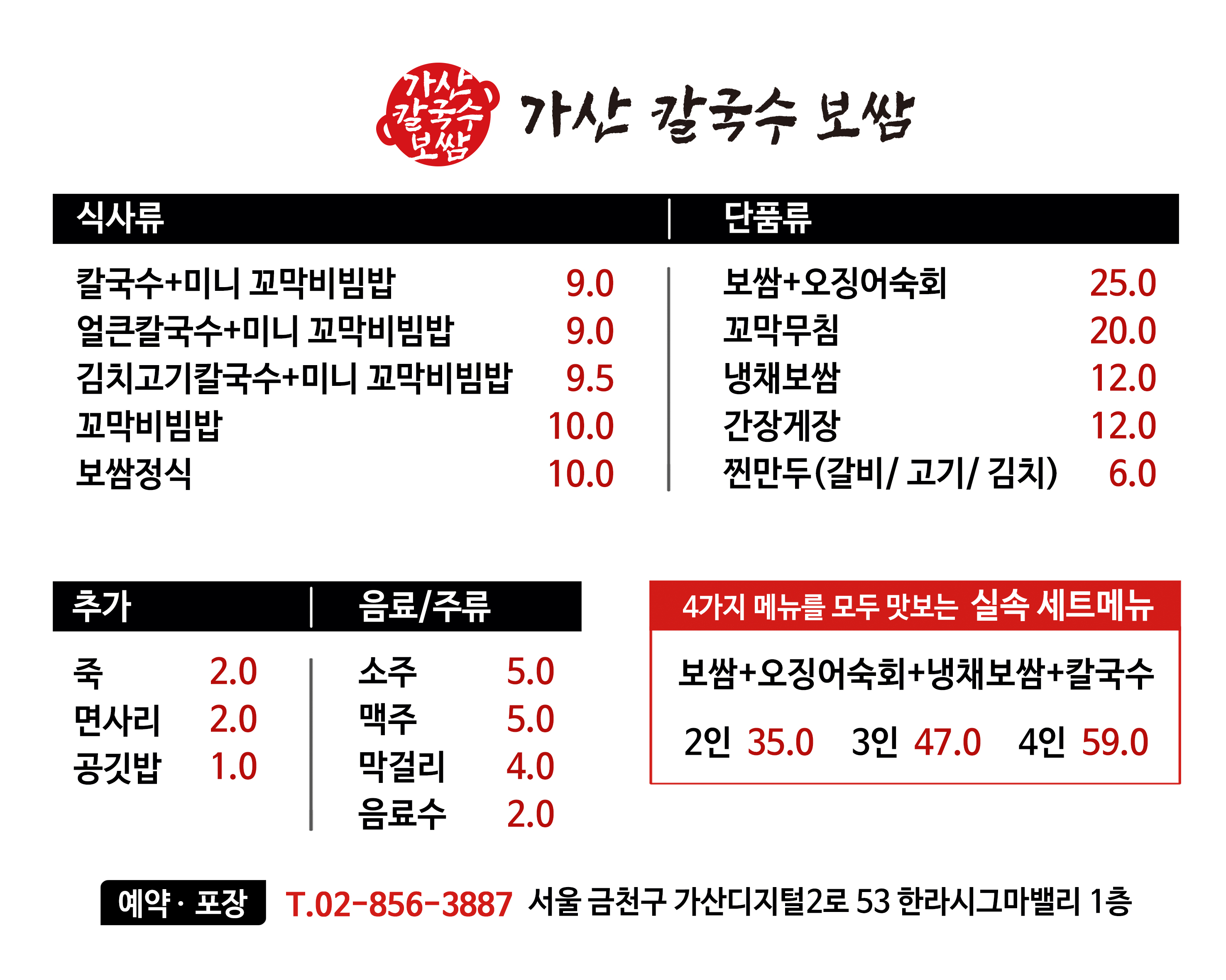 가산칼국수보쌈