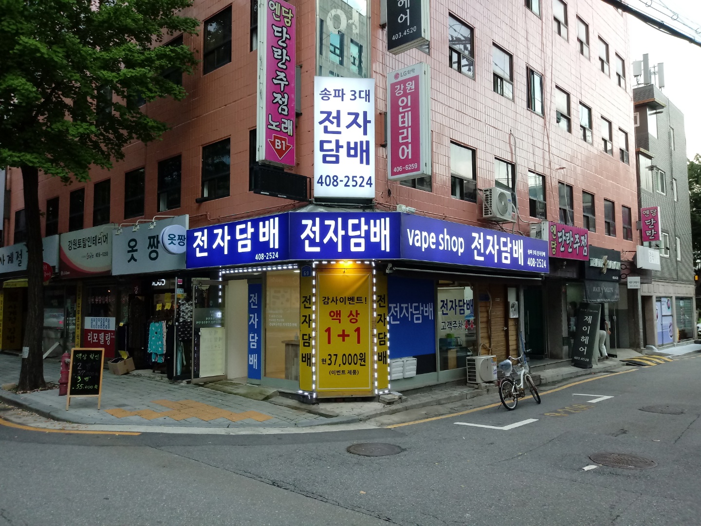 송파3대전자담배 송파본점