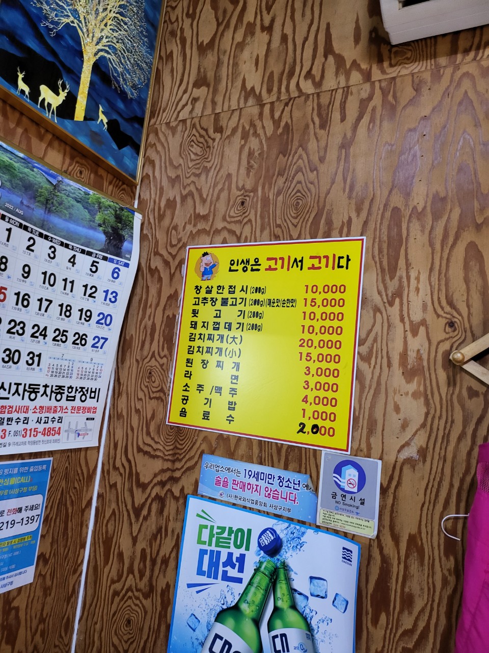 돼지창살무봤나