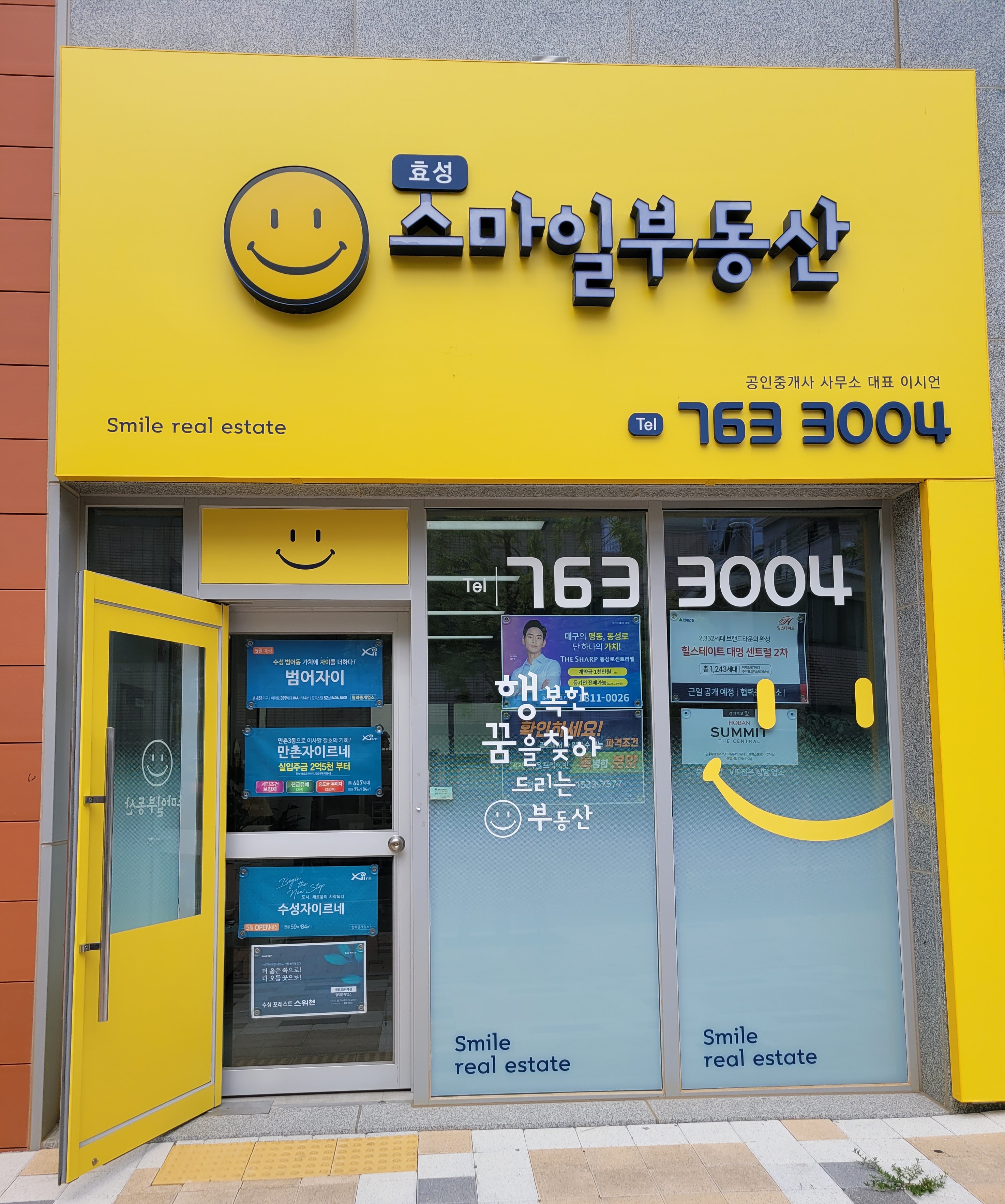 효성스마일공인중개사사무소