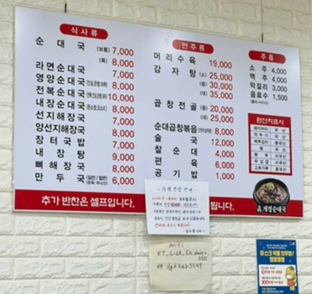 개경순대국