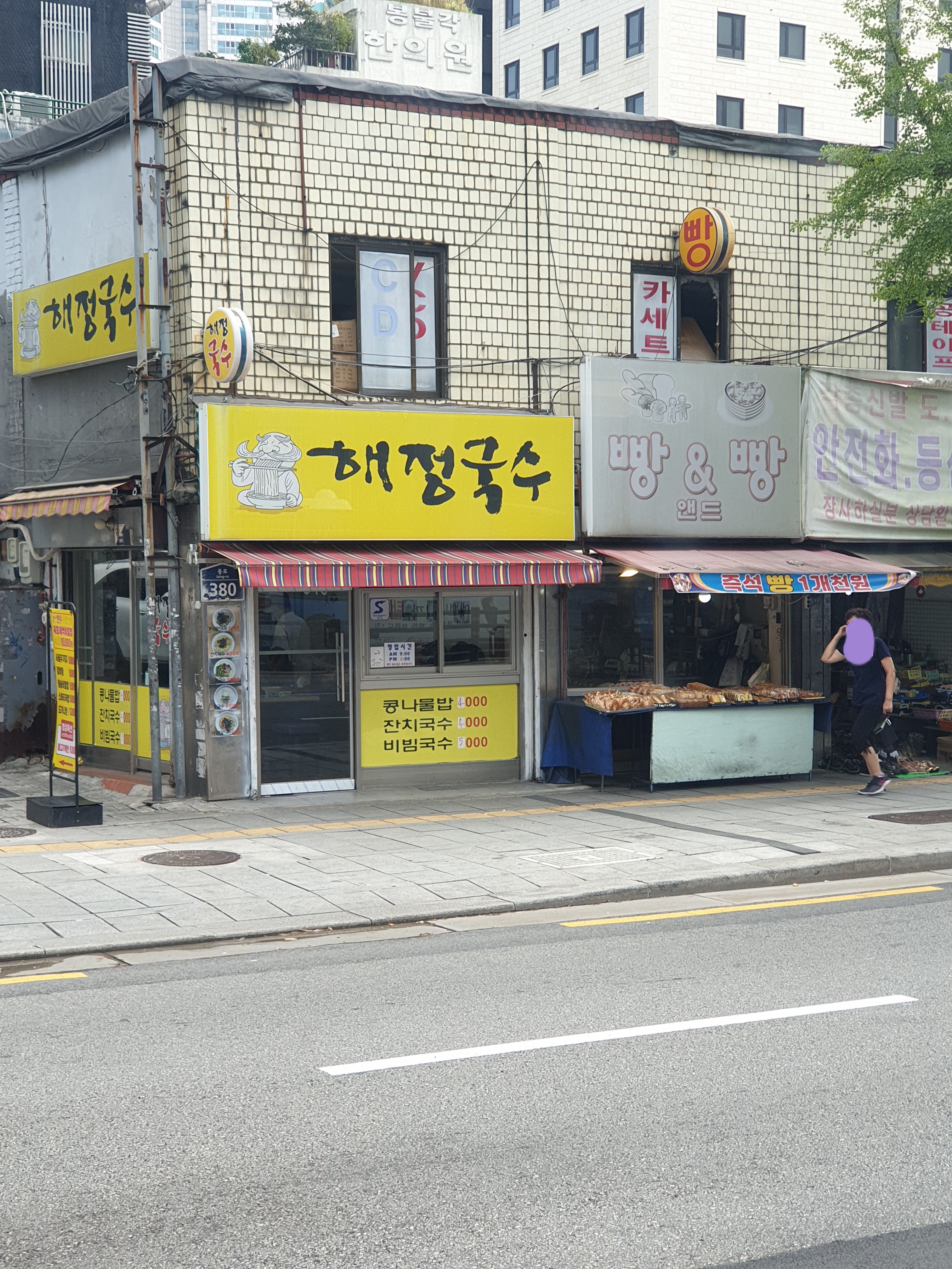 해정국수