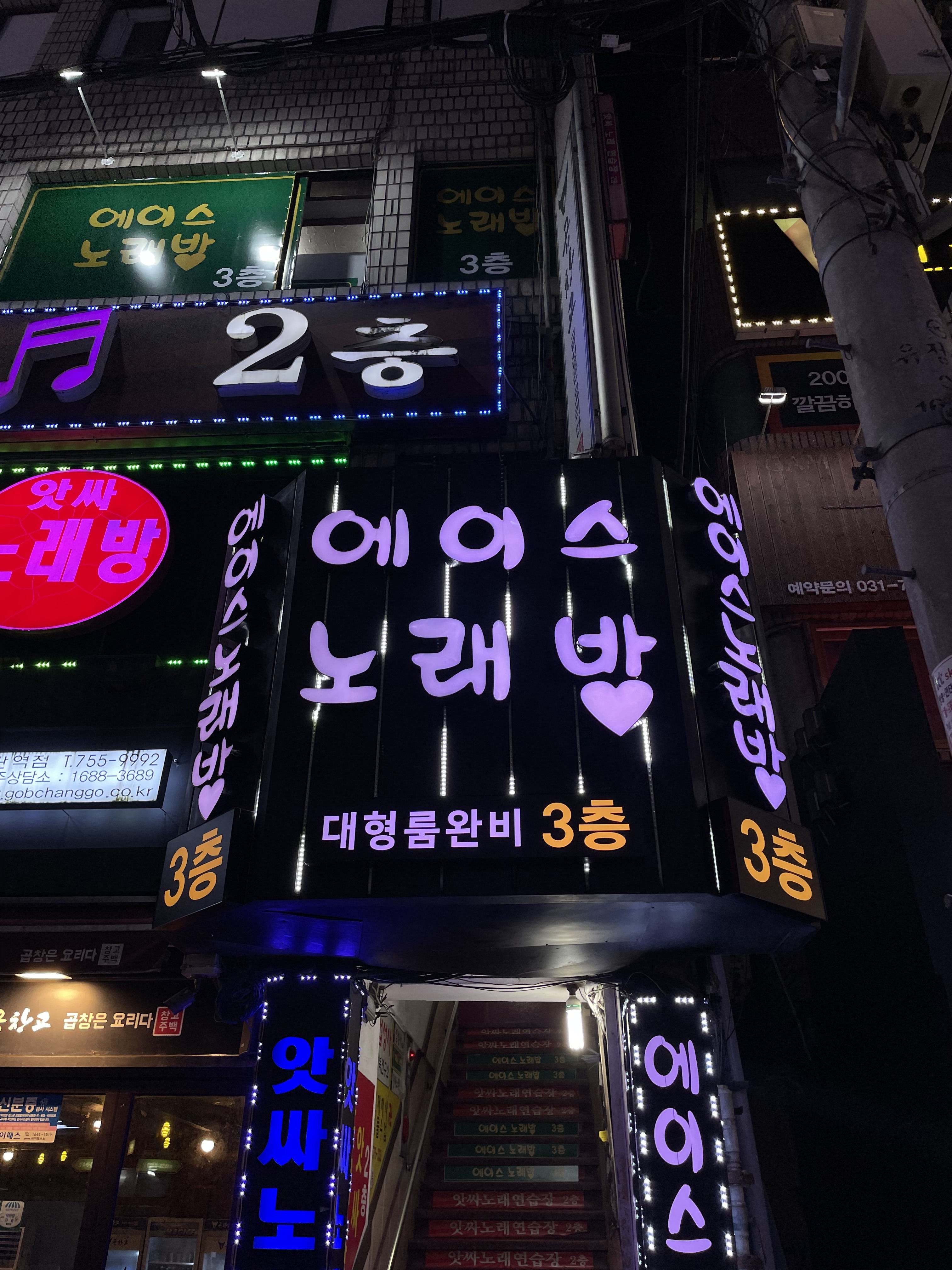에이스노래방