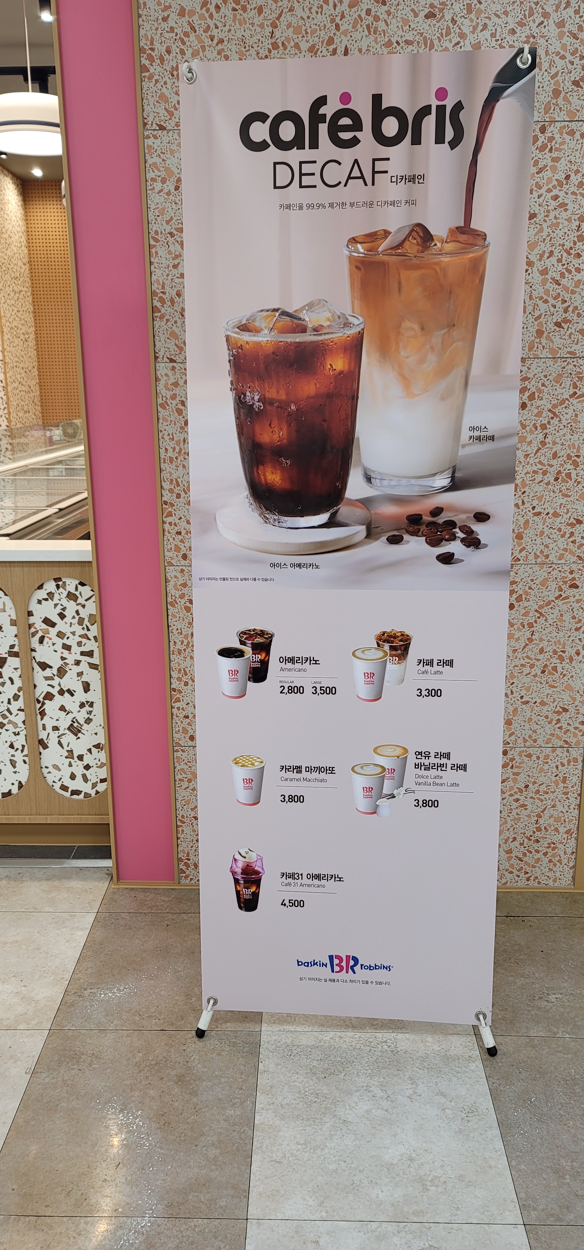 배스킨라빈스 군산이마트점