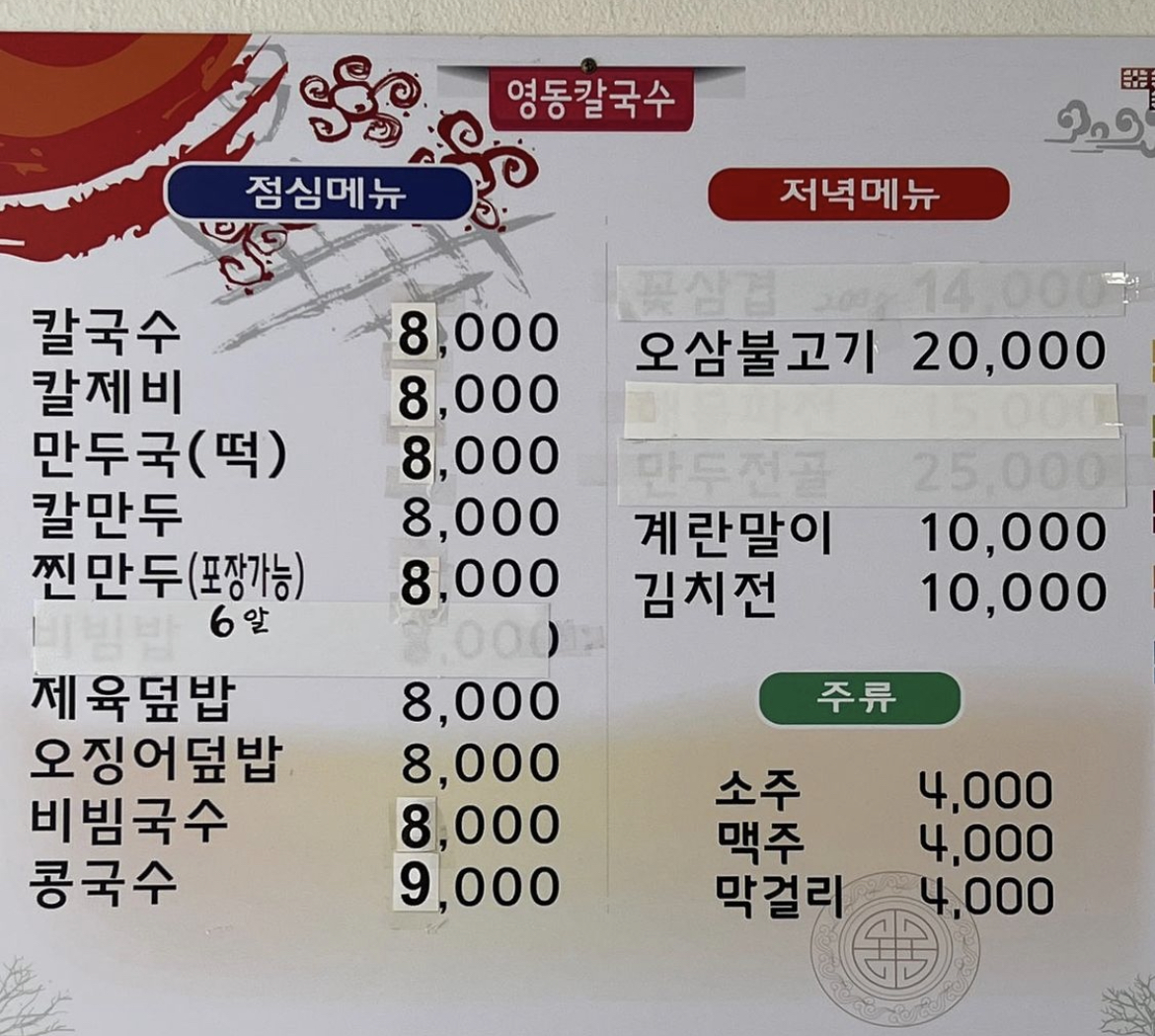 영동칼국수