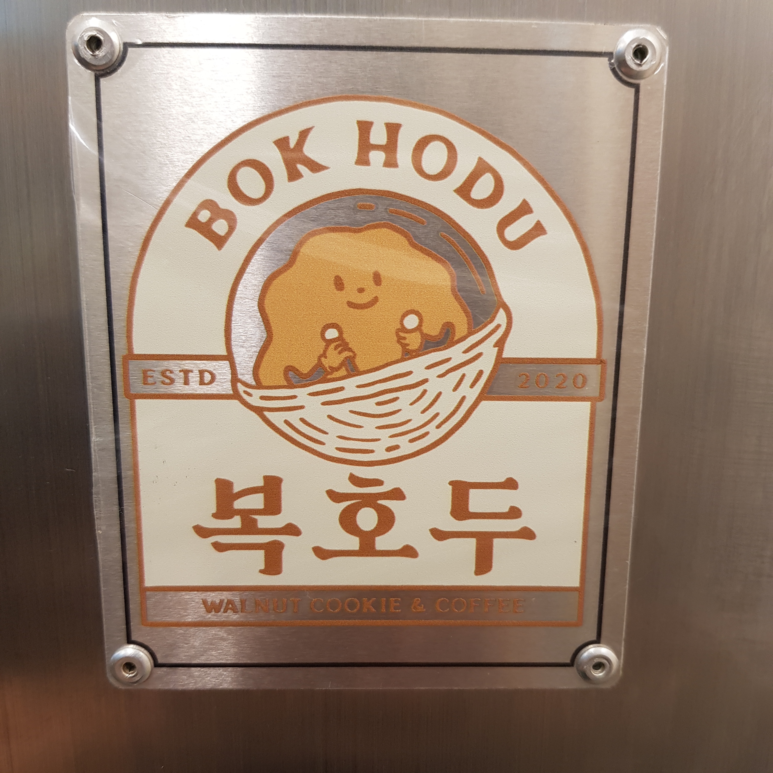 복호두 산본점