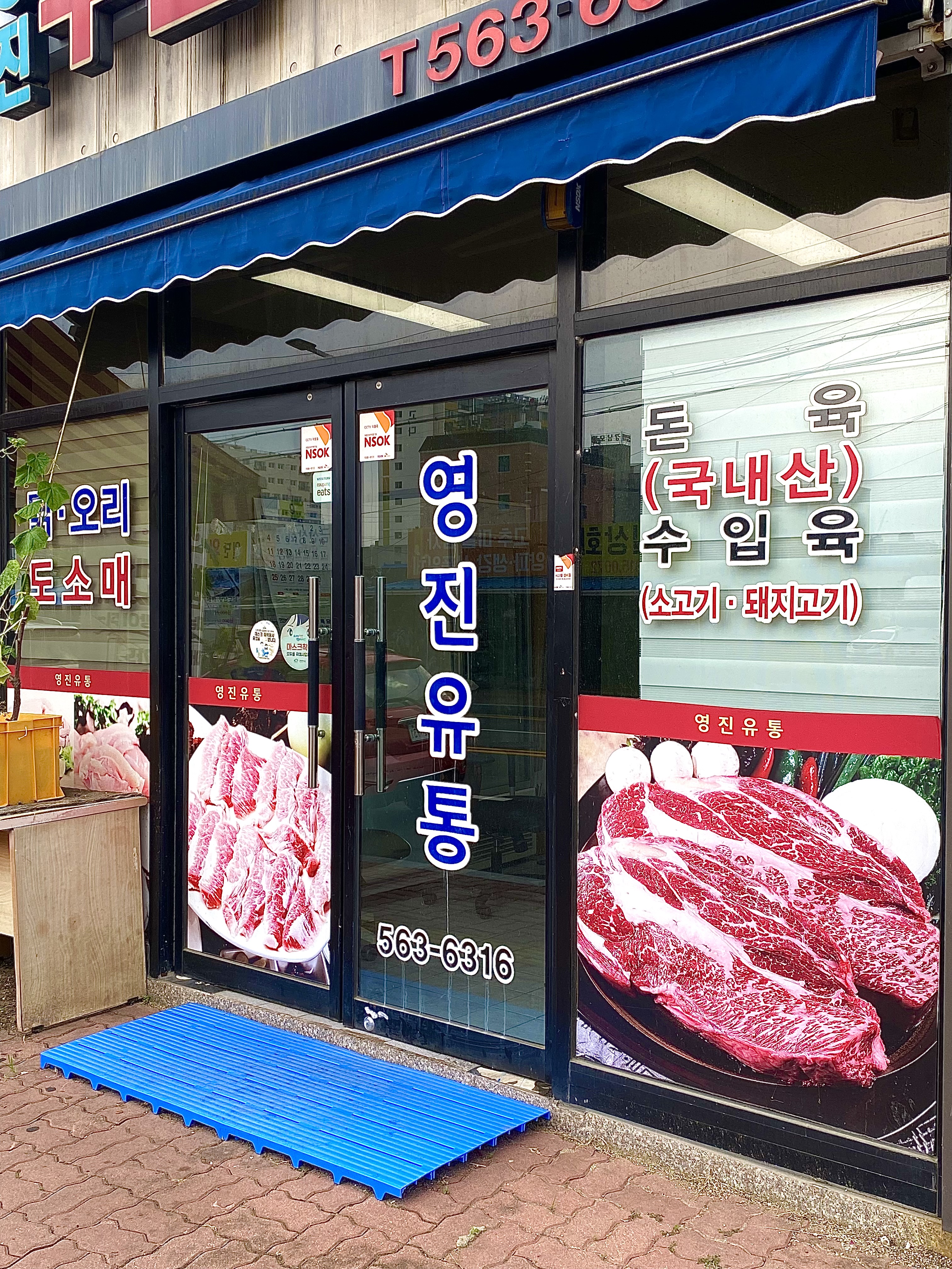 영진유통