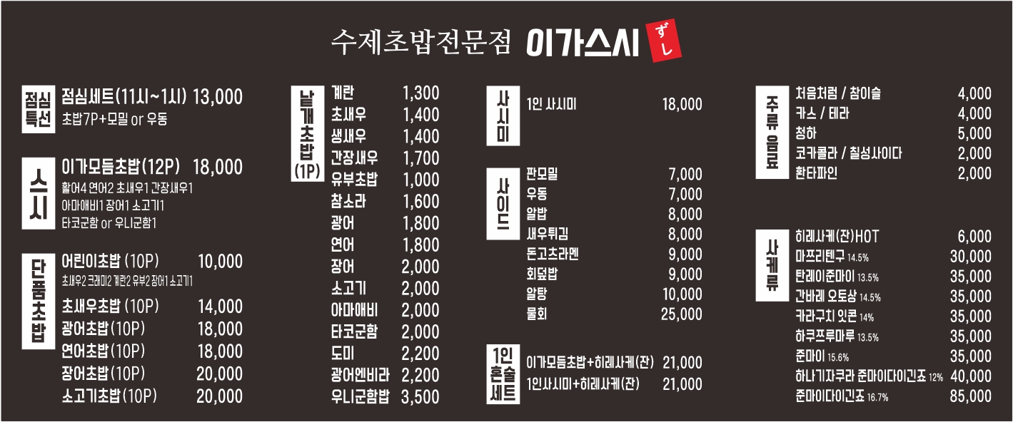 이가스시