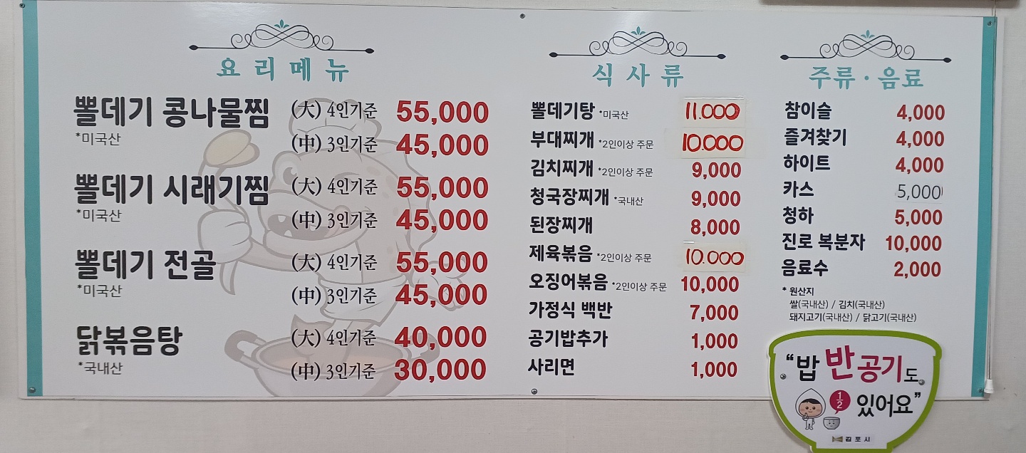 사랑채볼테기
