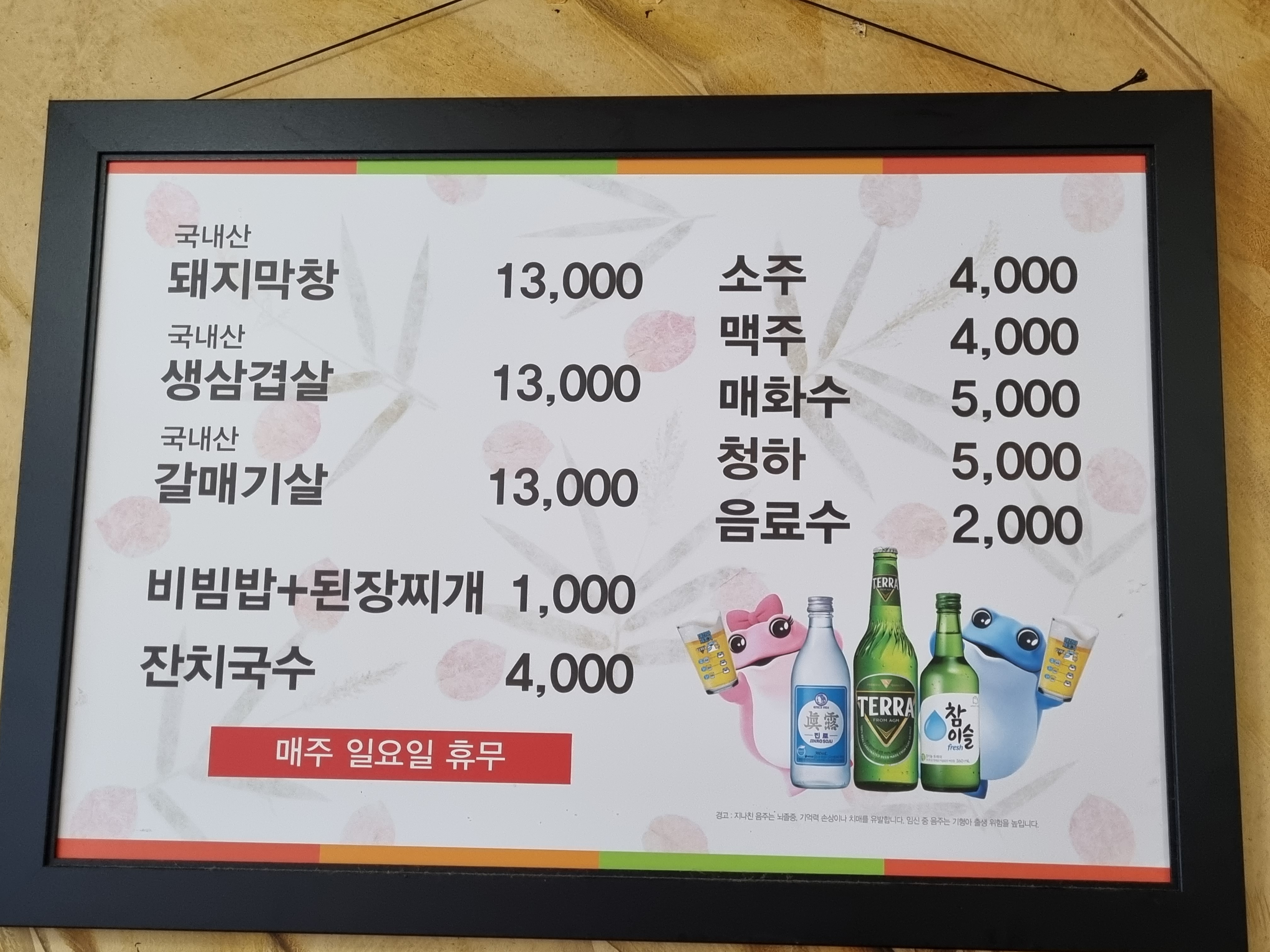 시골생막창