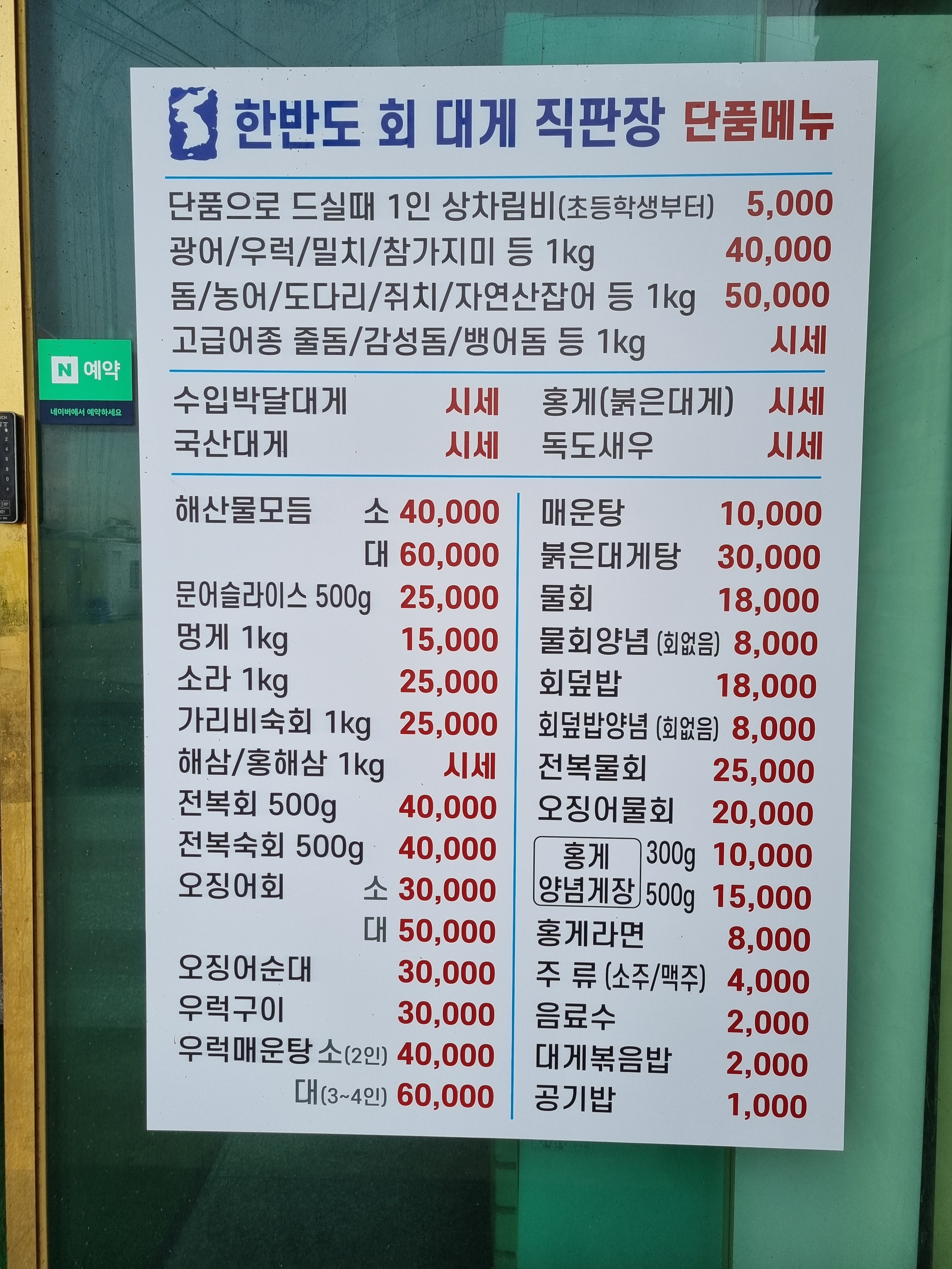 한반도회대게직판장