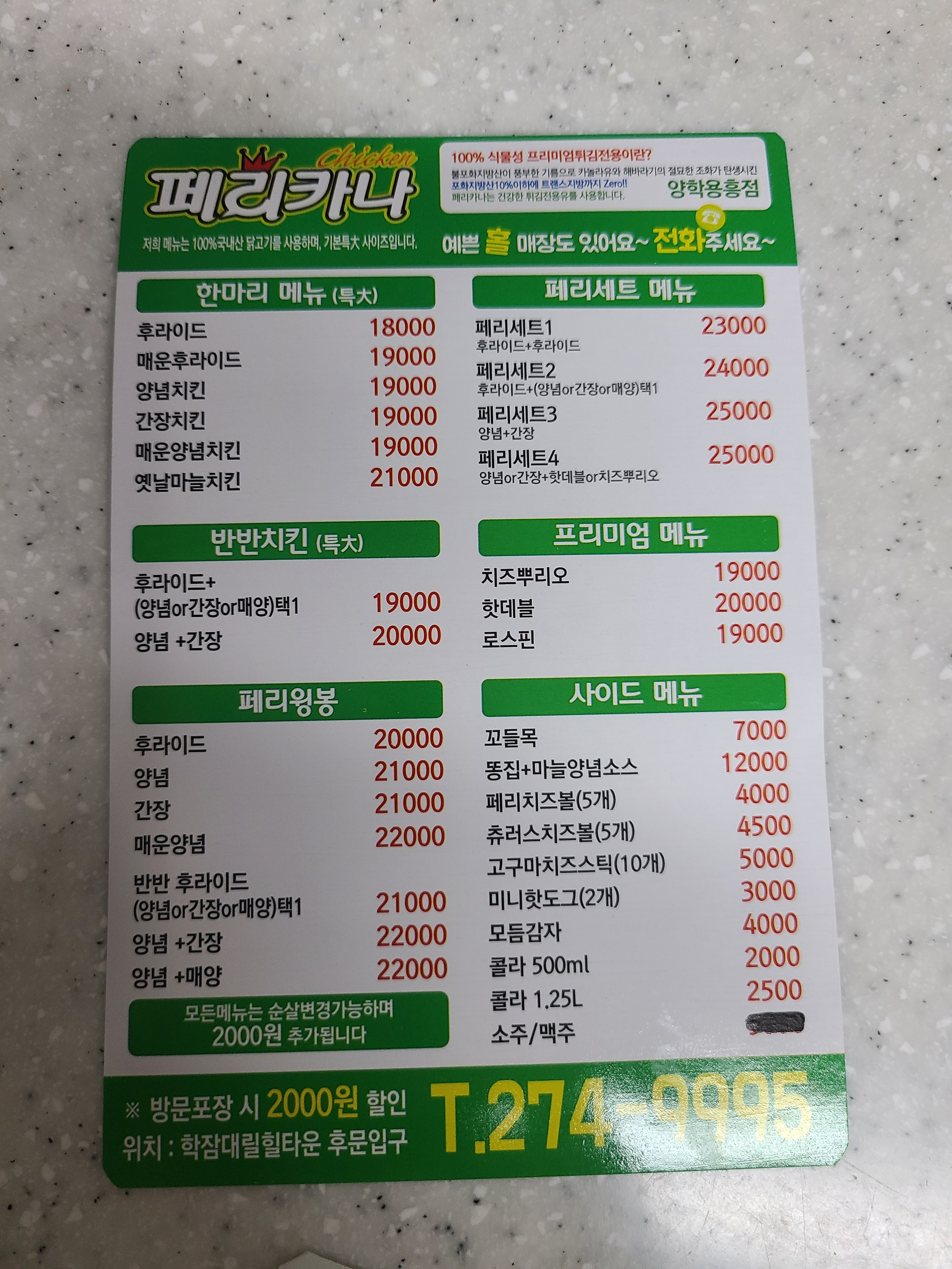 페리카나 양학점