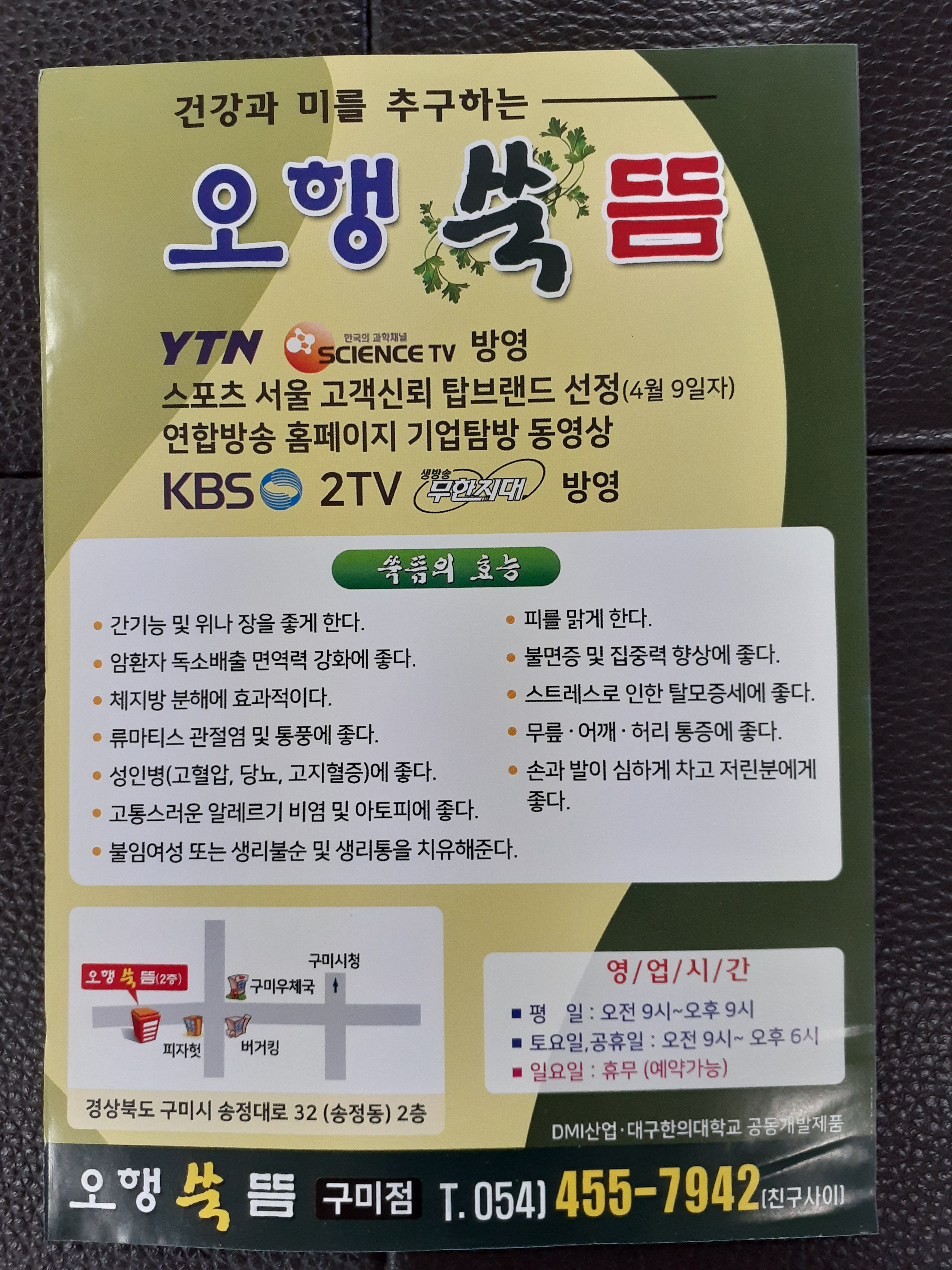 골반교정&오행쑥뜸