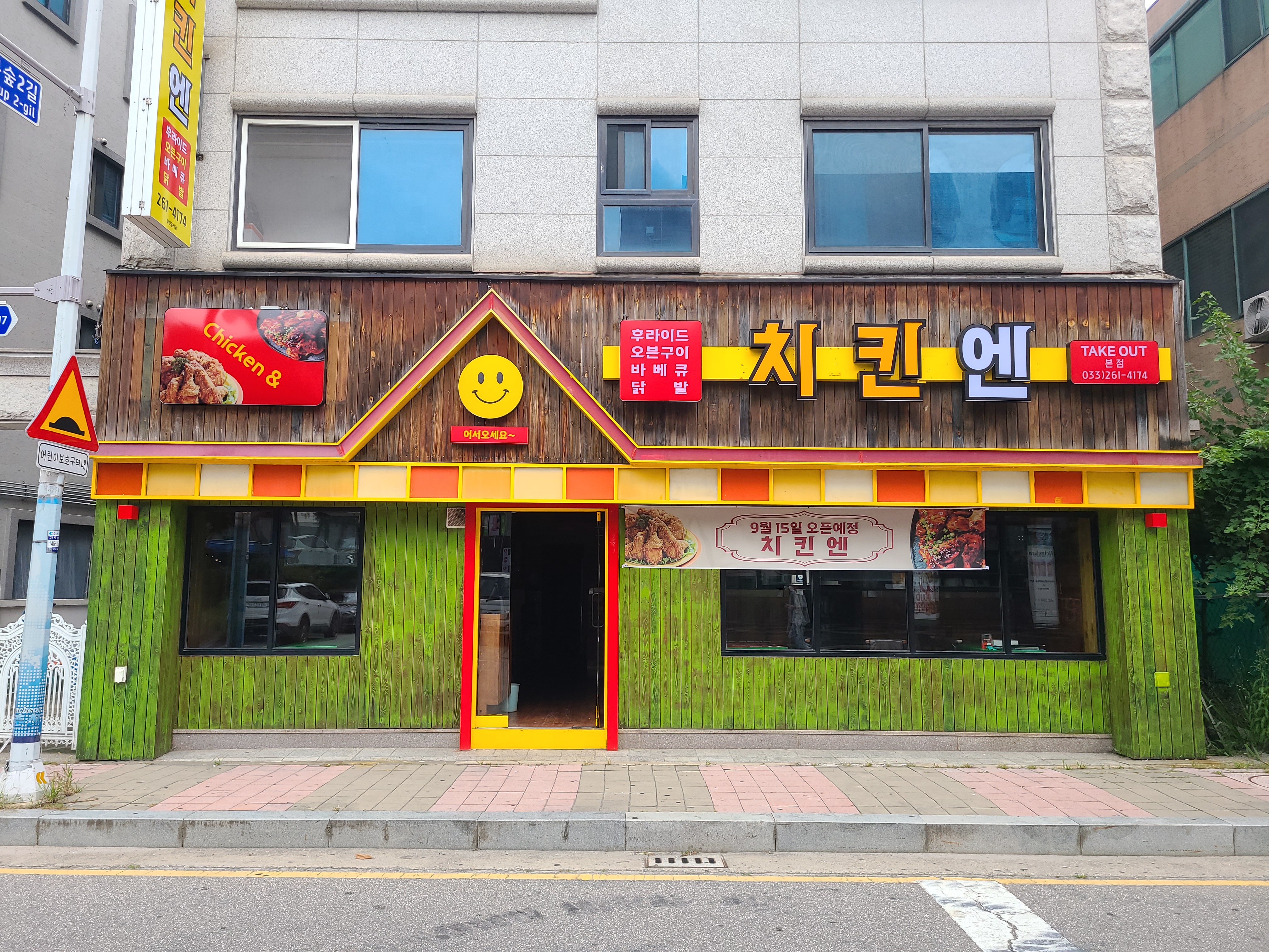 치킨엔