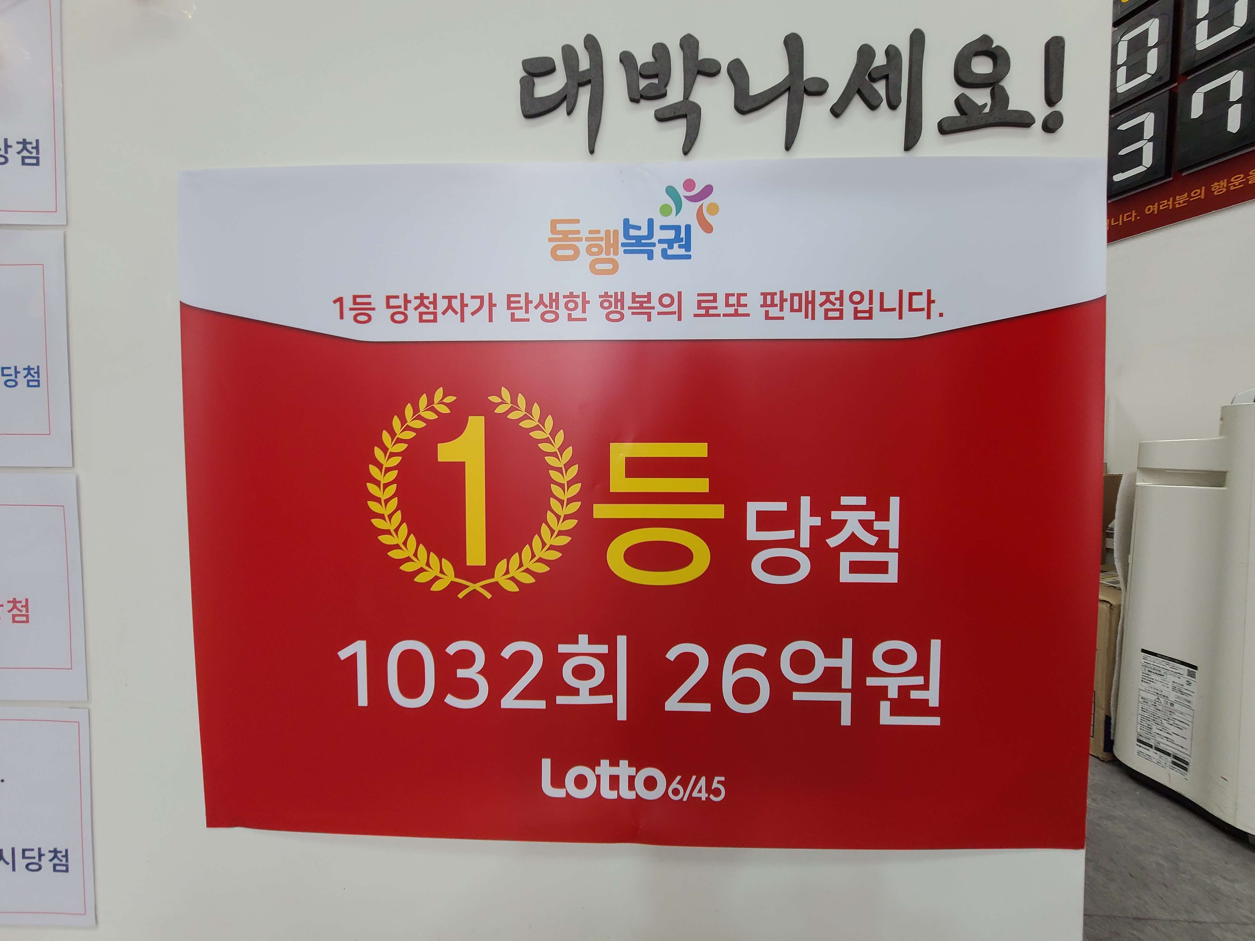 1번지 복권방