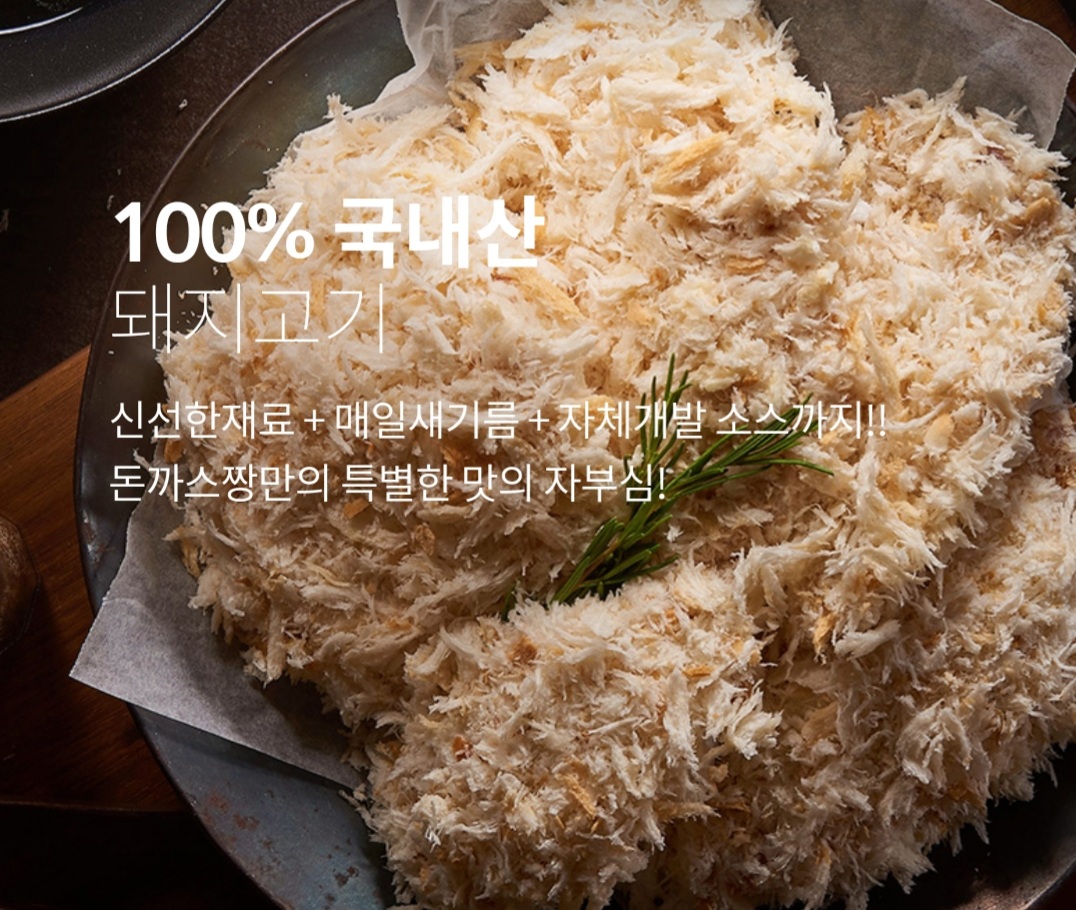 돈까스짱 민락점