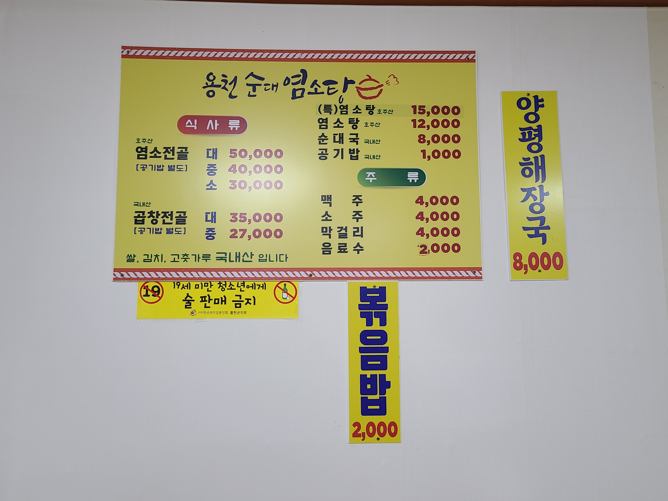 용천순대염소탕