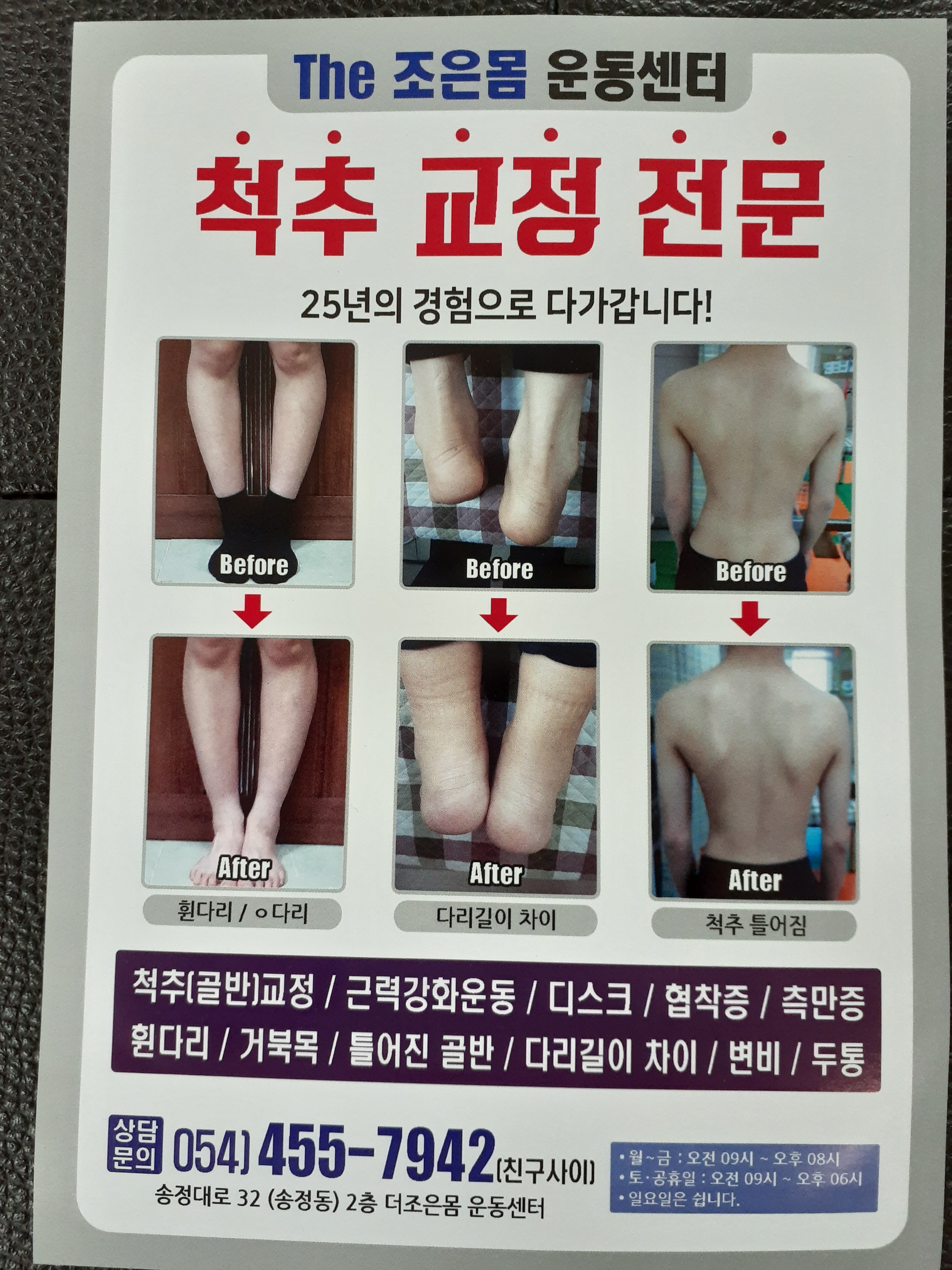 골반교정&오행쑥뜸