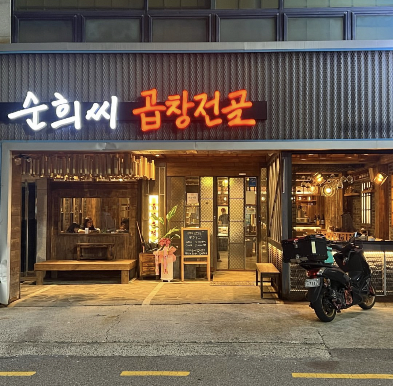 순희씨곱창전골 기장본점