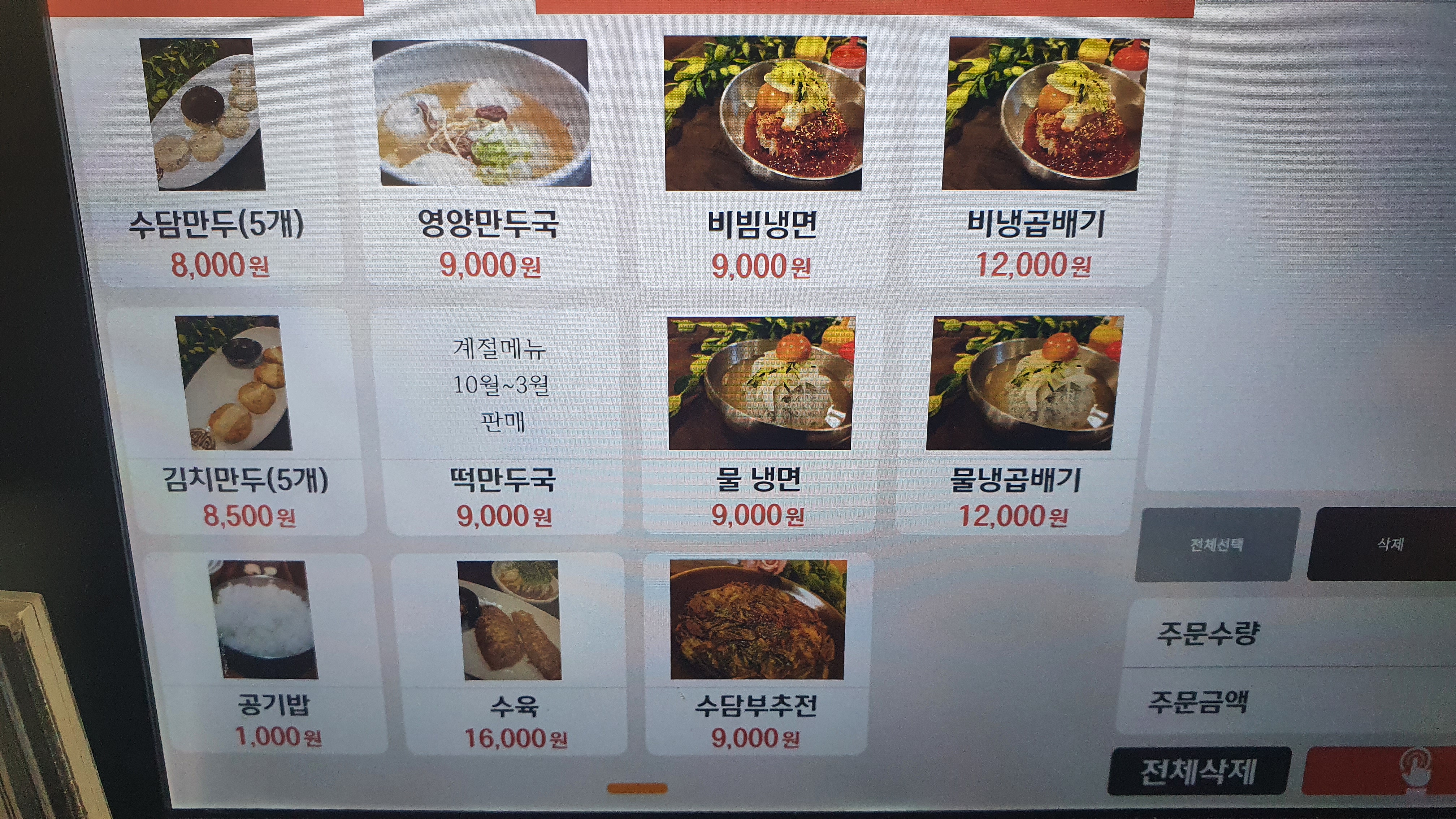 맛집냉면만두전골 이미지
