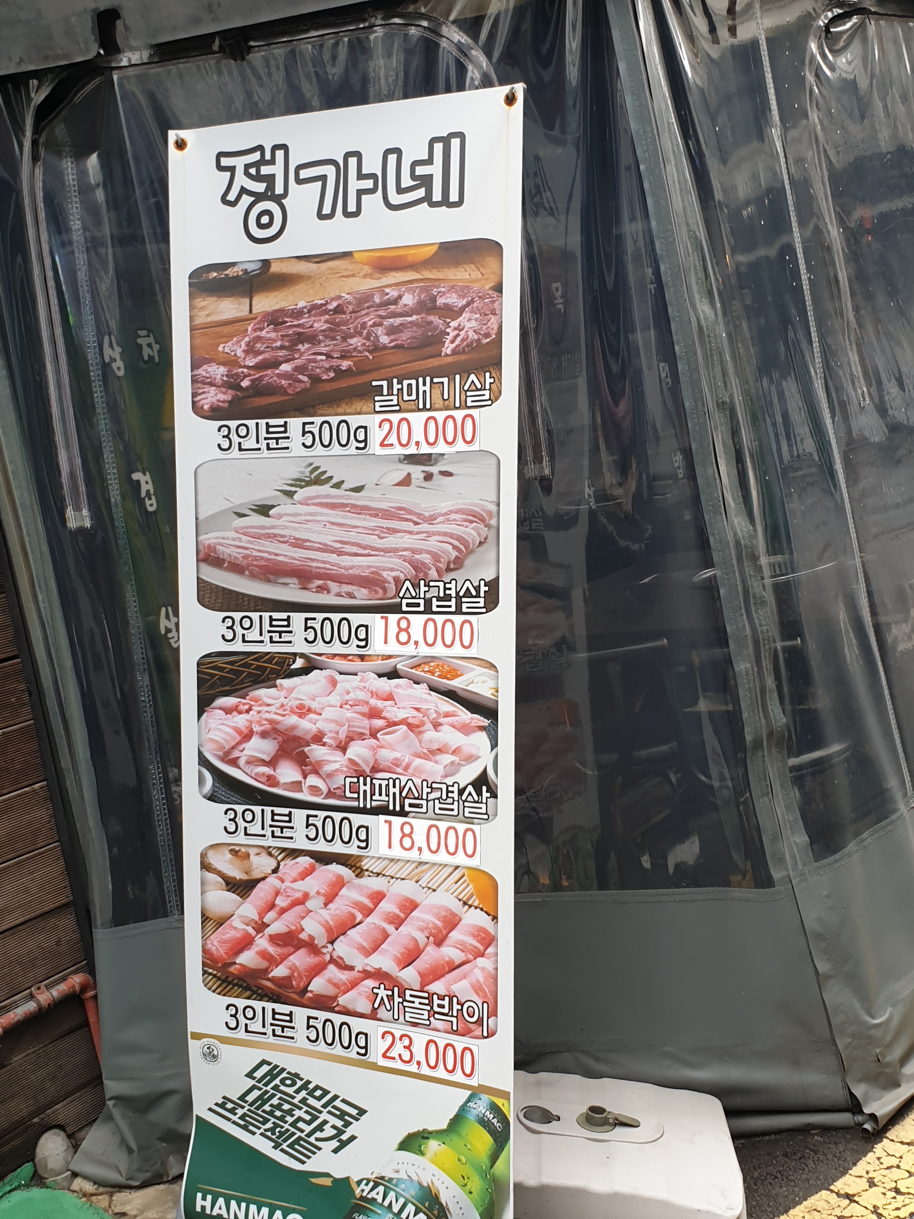 정가네