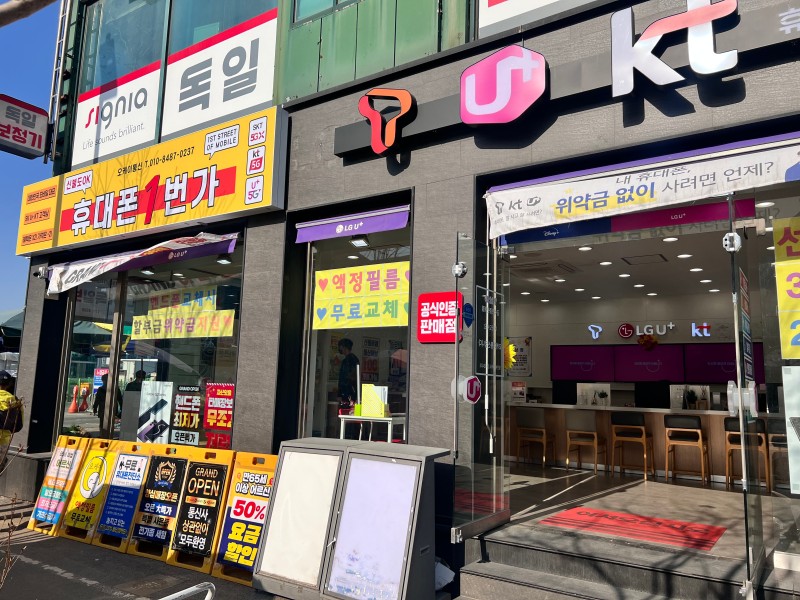 휴대폰일번가
