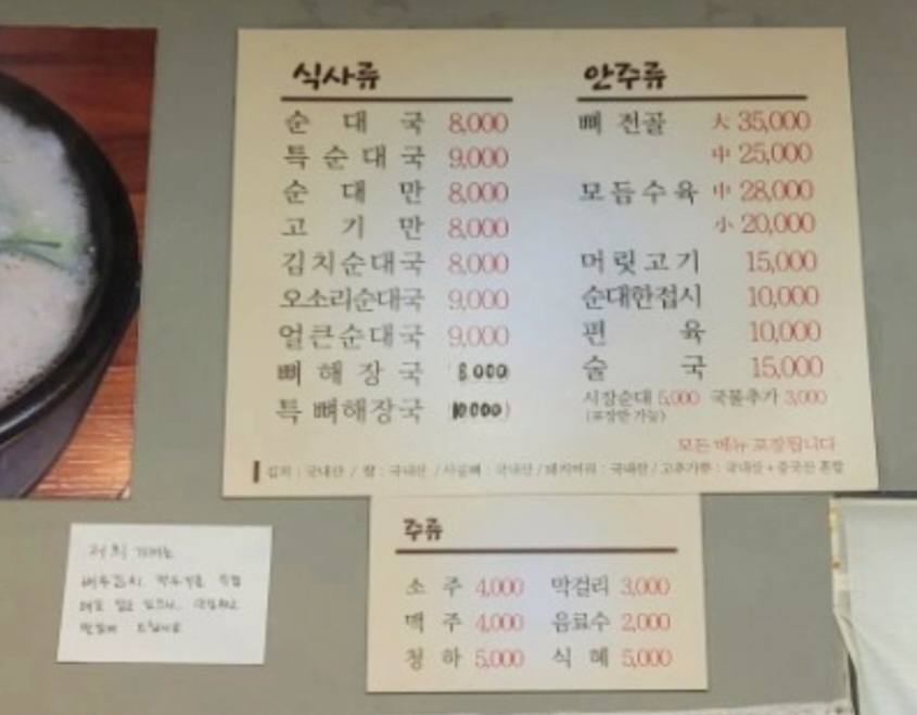 옛날진순대국