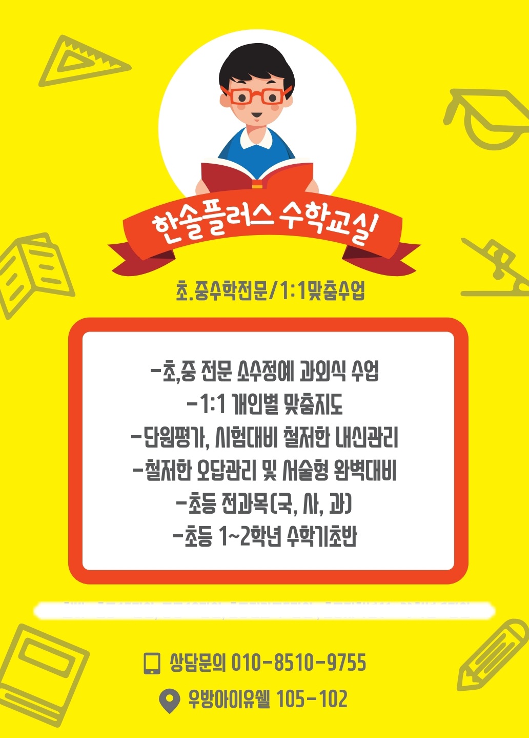 미래엔수학 정촌우방교실 대표 이미지