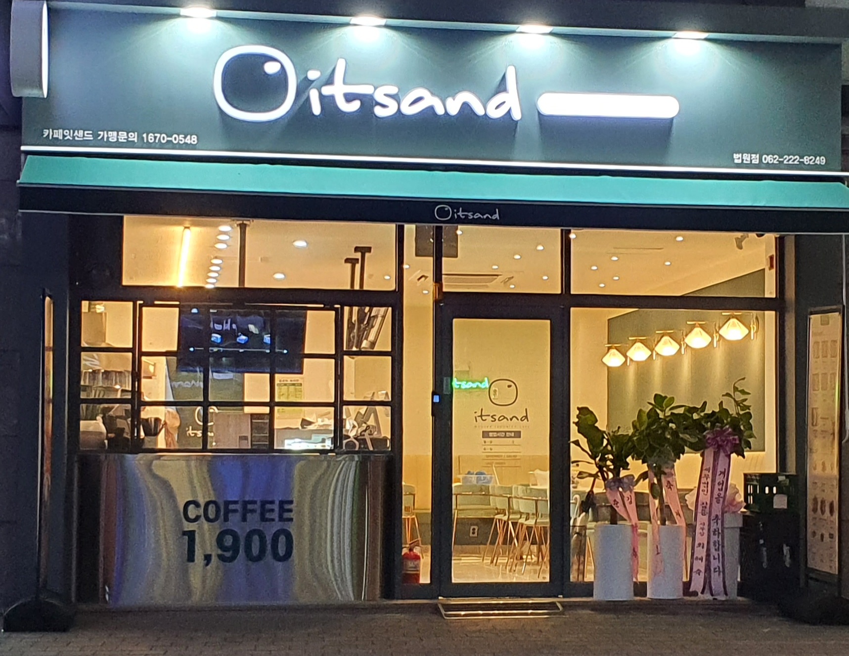 잇샌드 법원점