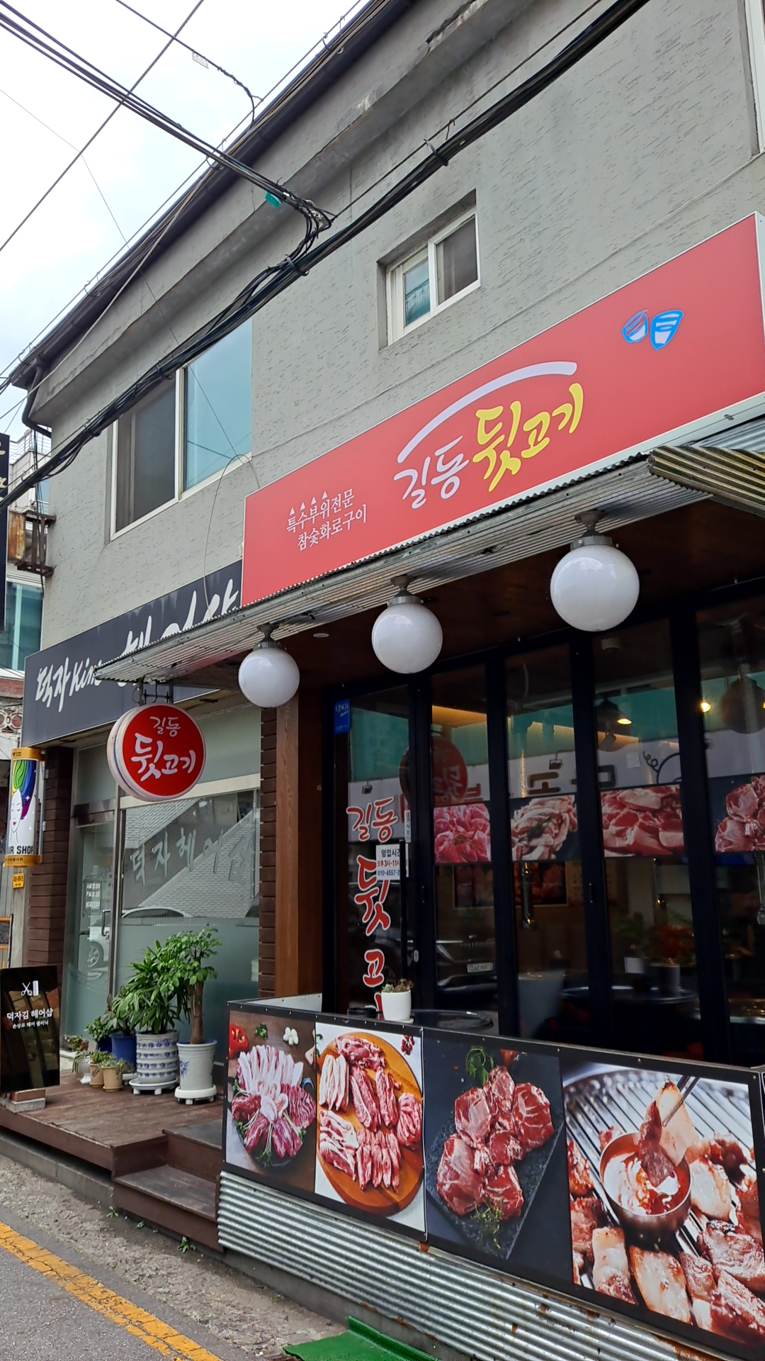 길동뒷고기