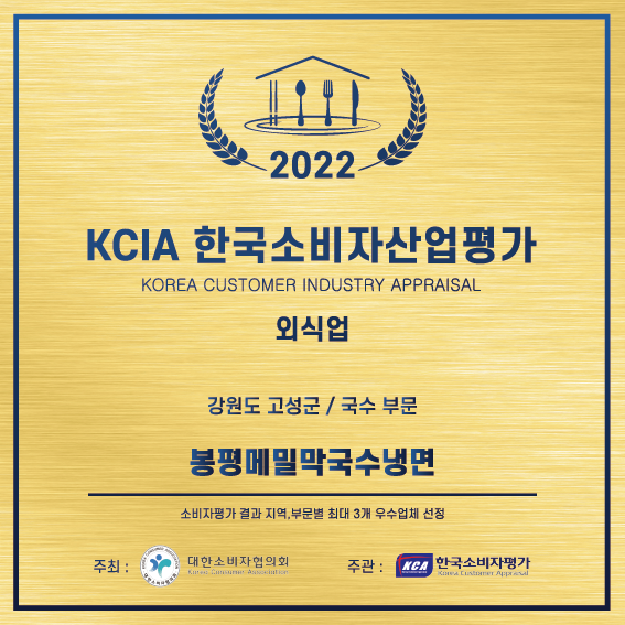 봉평메밀막국수냉면 대표 이미지