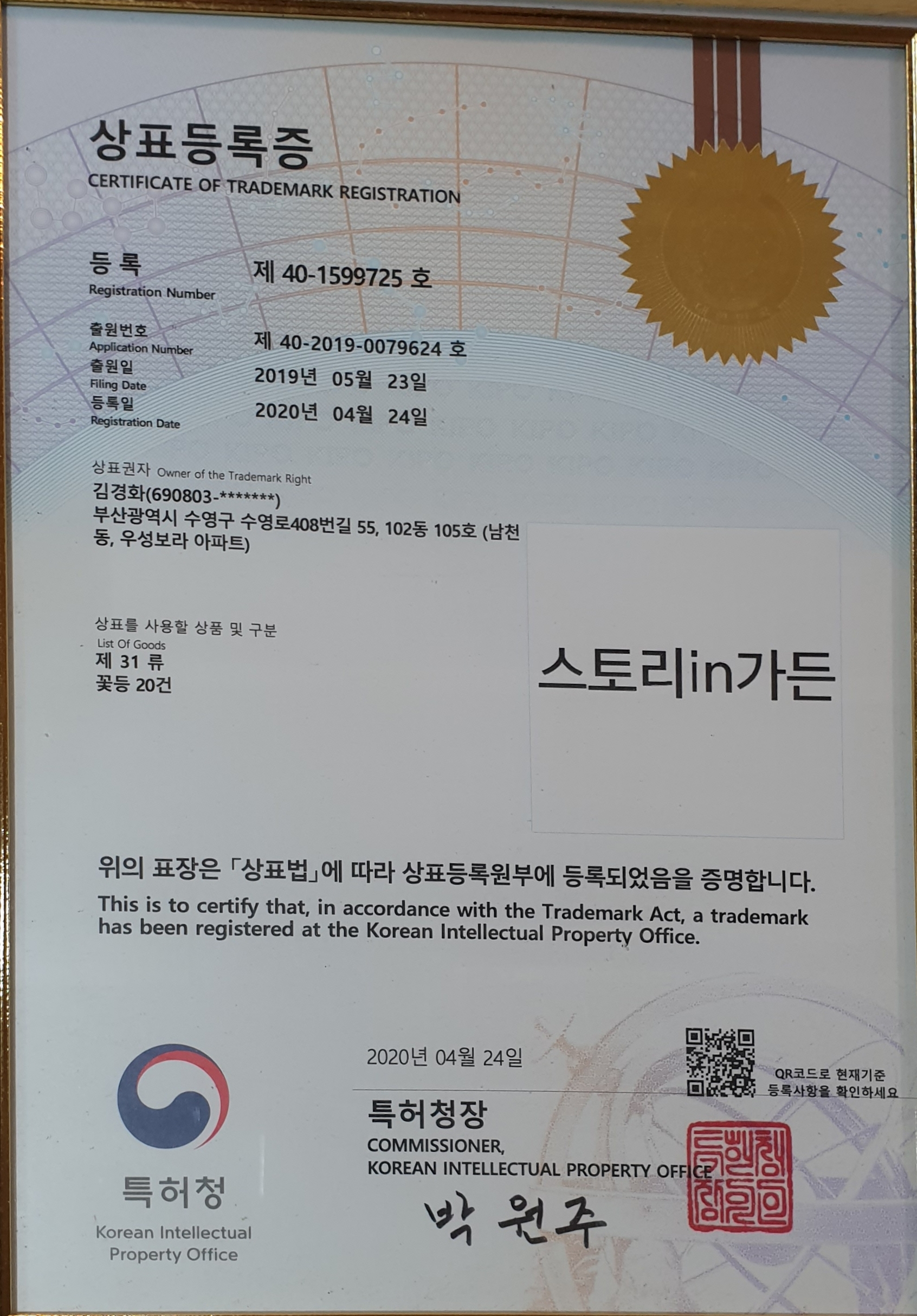 스토리인가든 본사