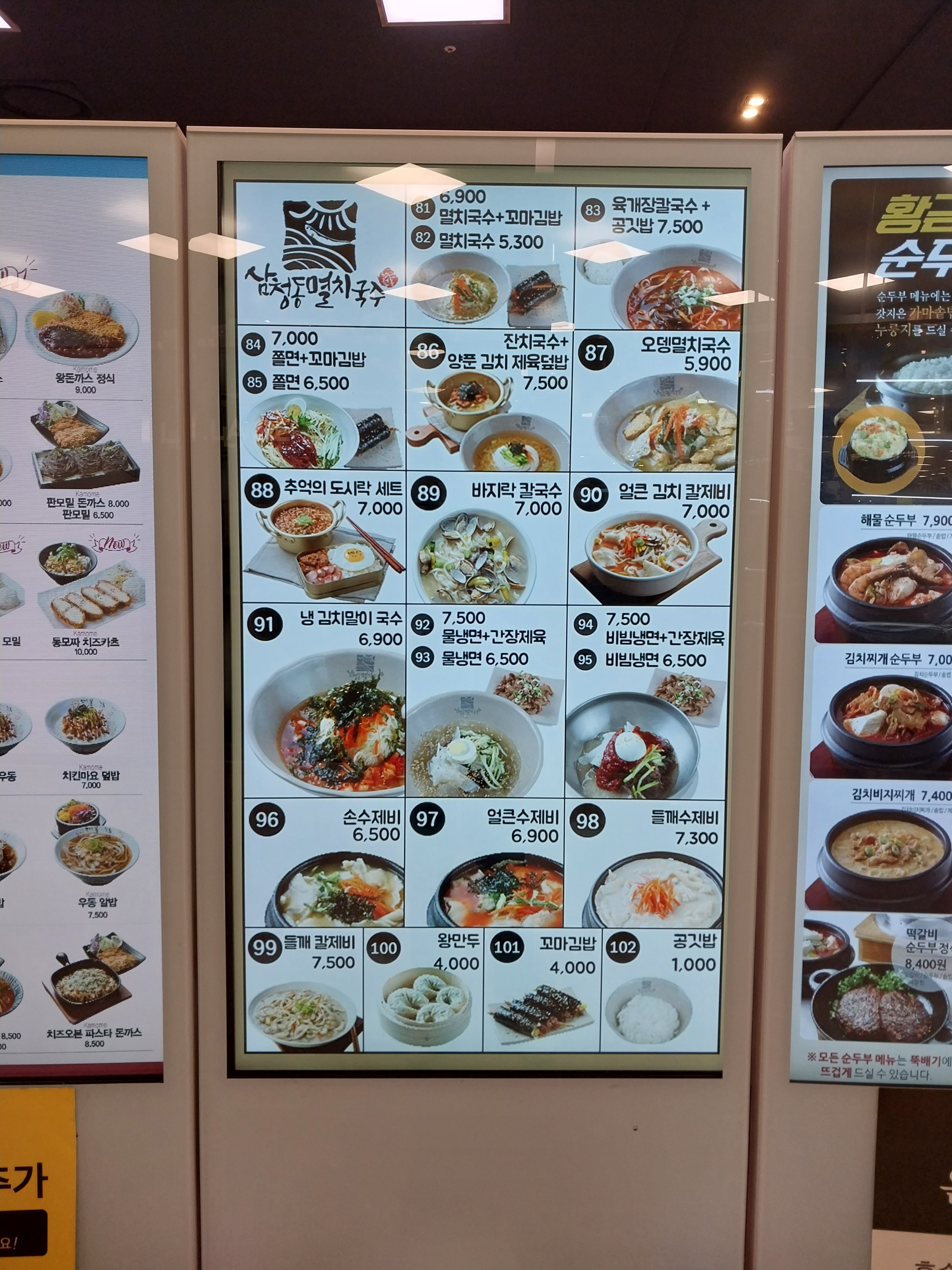 삼청동멸치국수