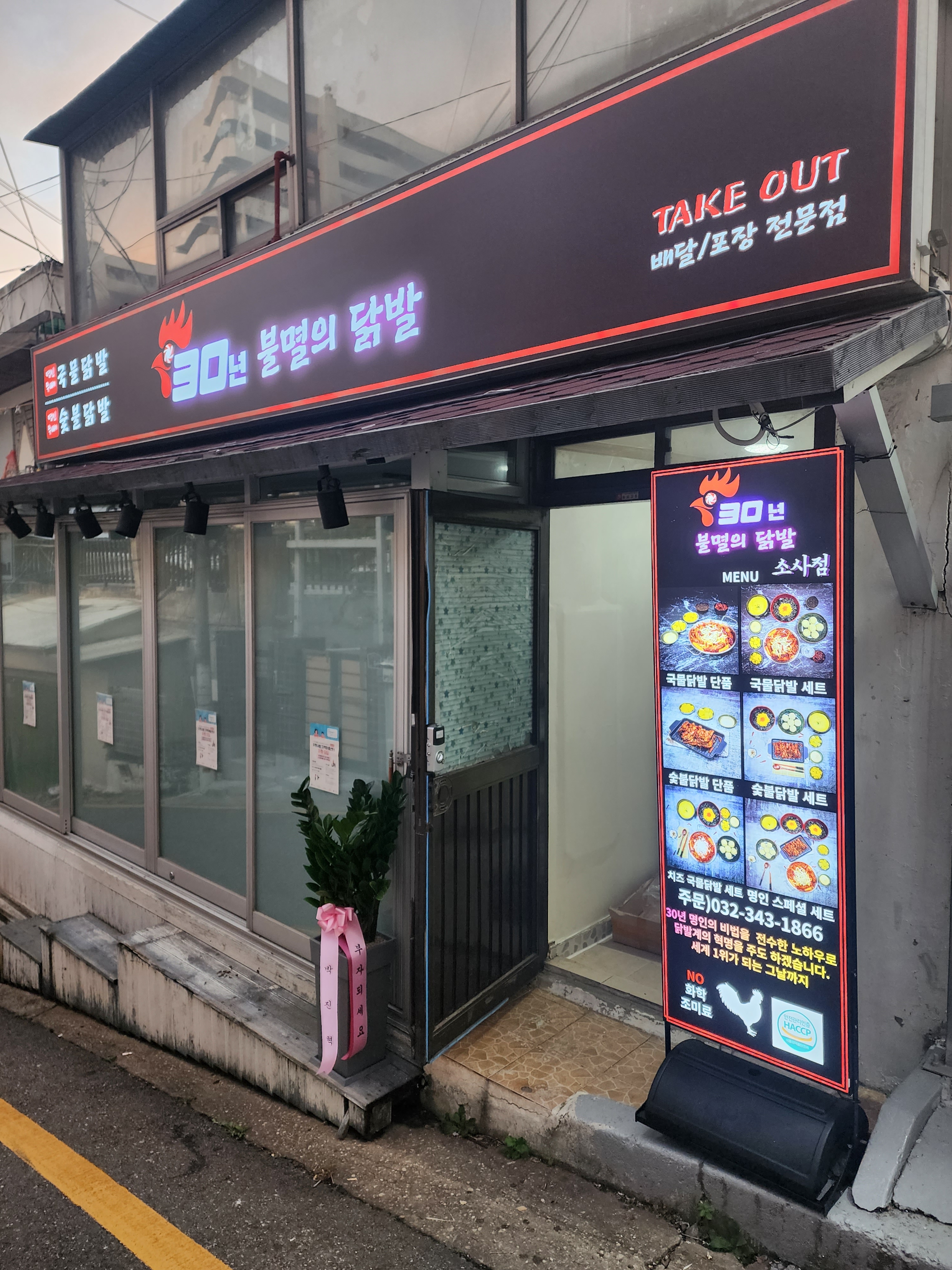 30년불멸의닭발 소사점