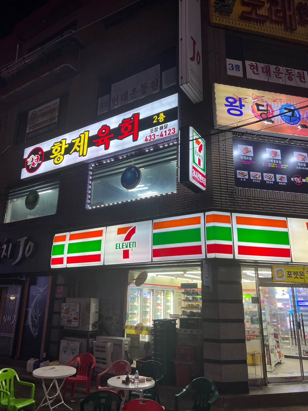 황제육회