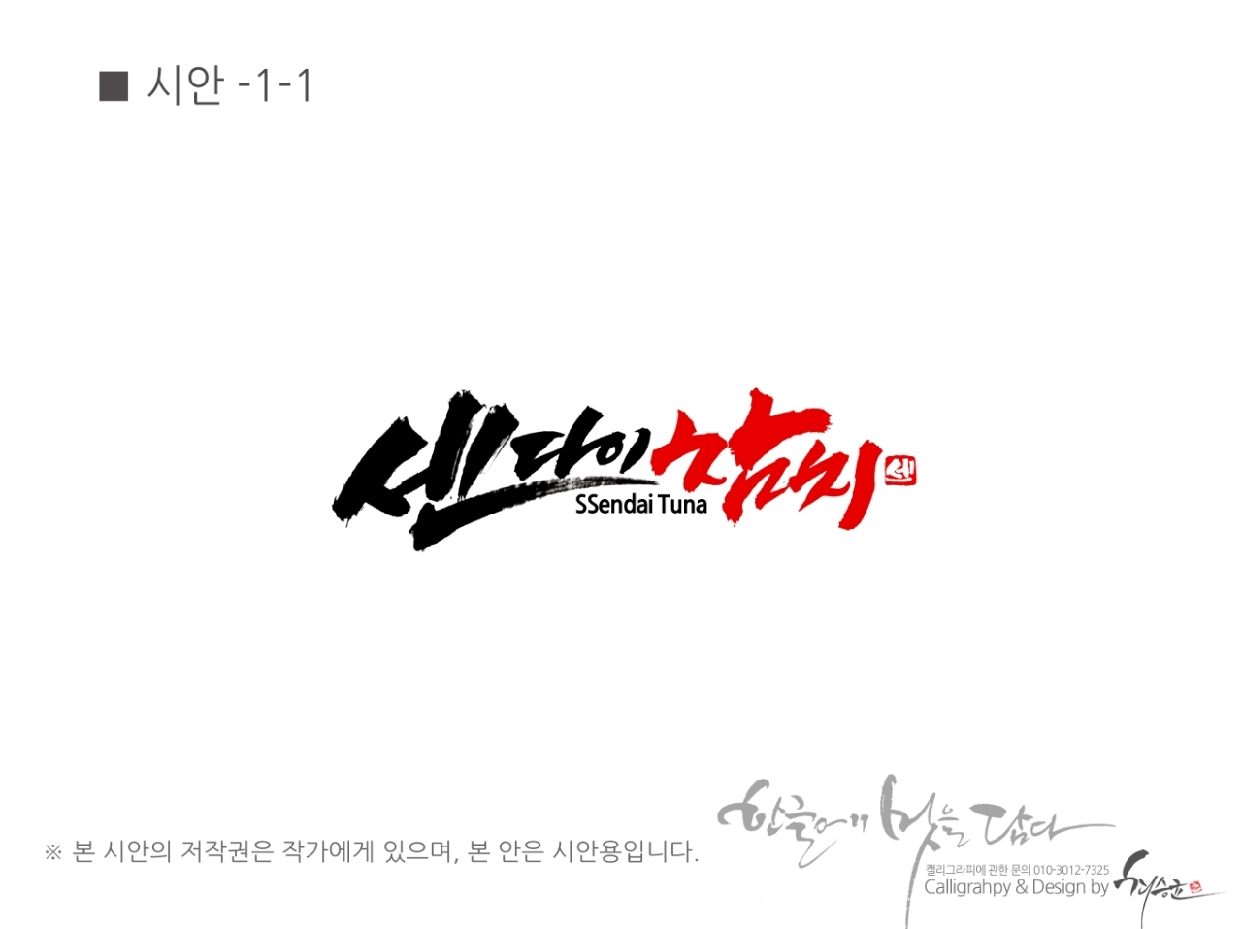 센다이참치