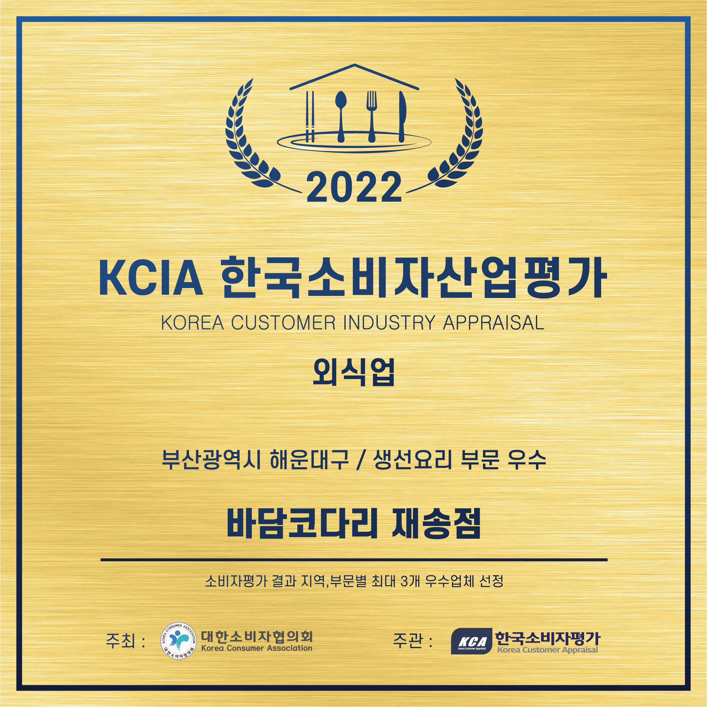 바담코다리 재송점