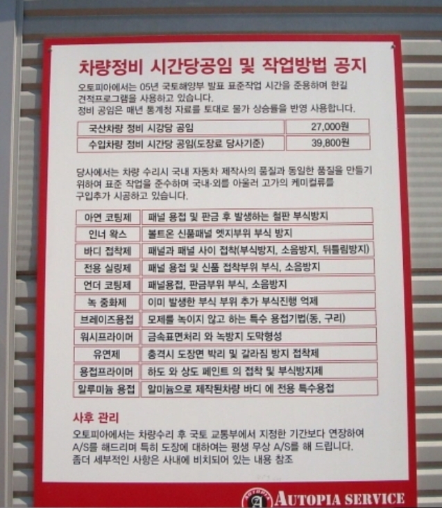 오토피아자동차서비스